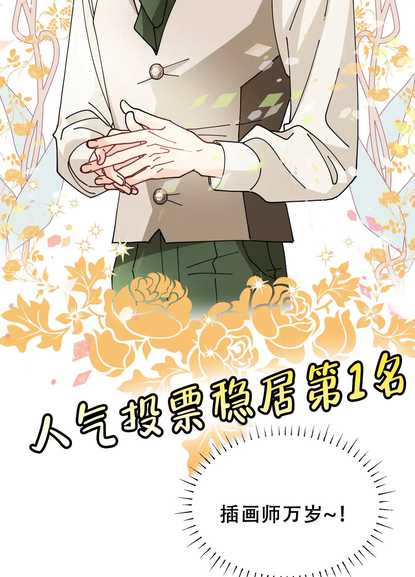 《穿书攻略》第1话 第13页