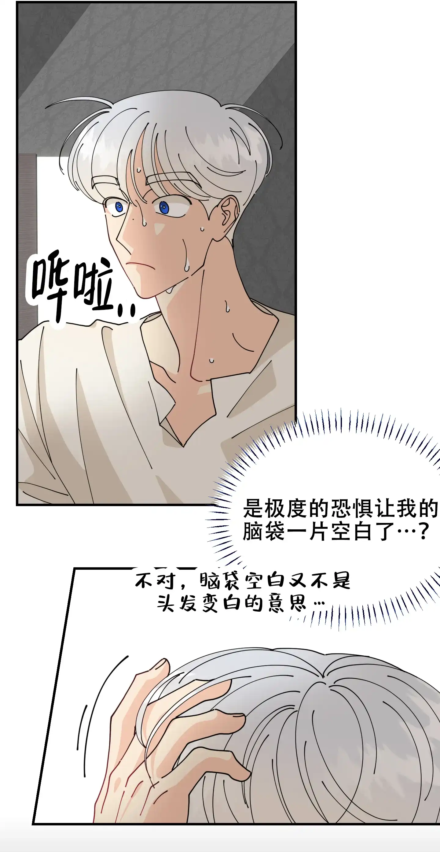《穿书攻略》第1话 第50页