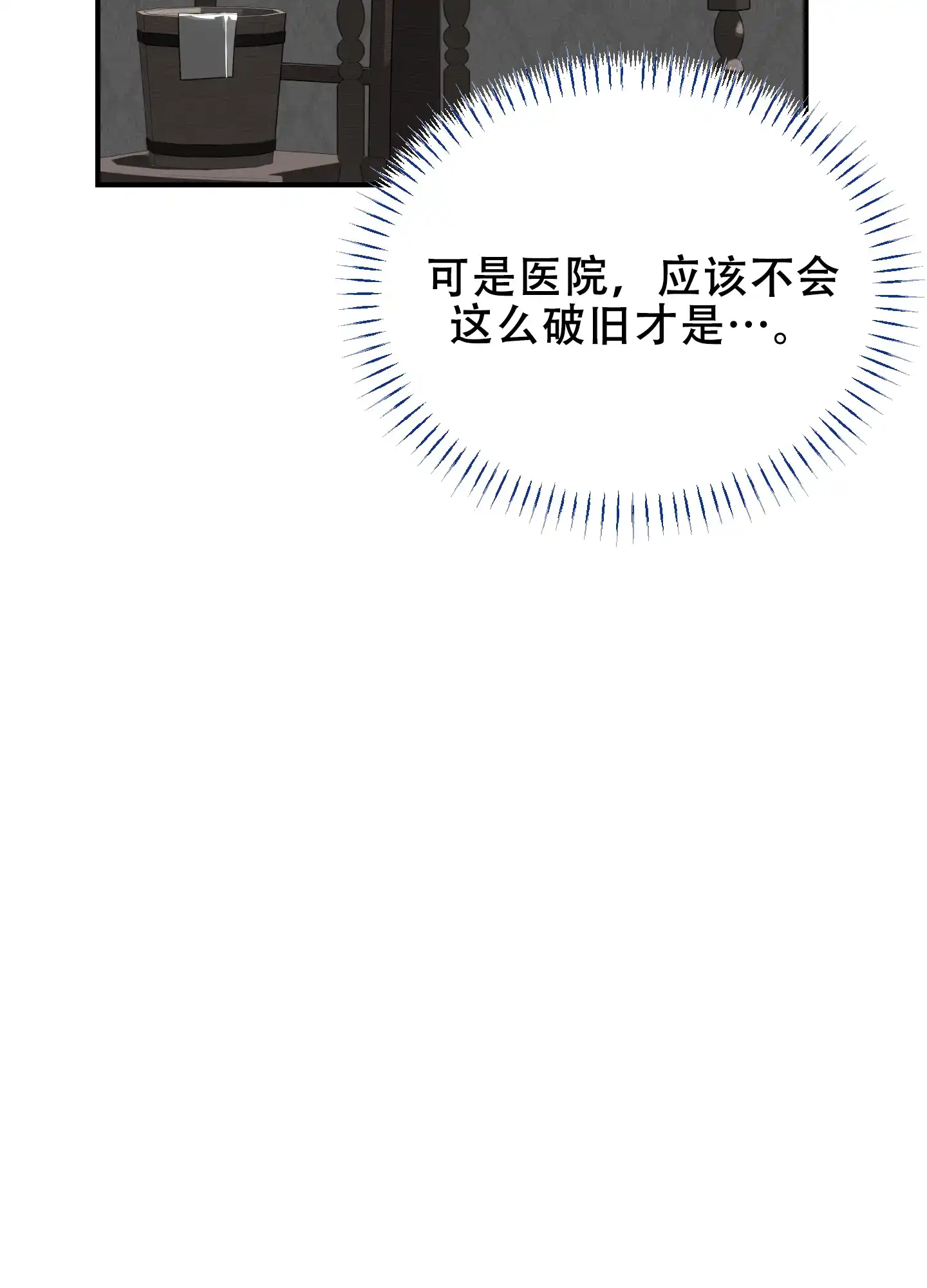 《穿书攻略》第1话 第44页