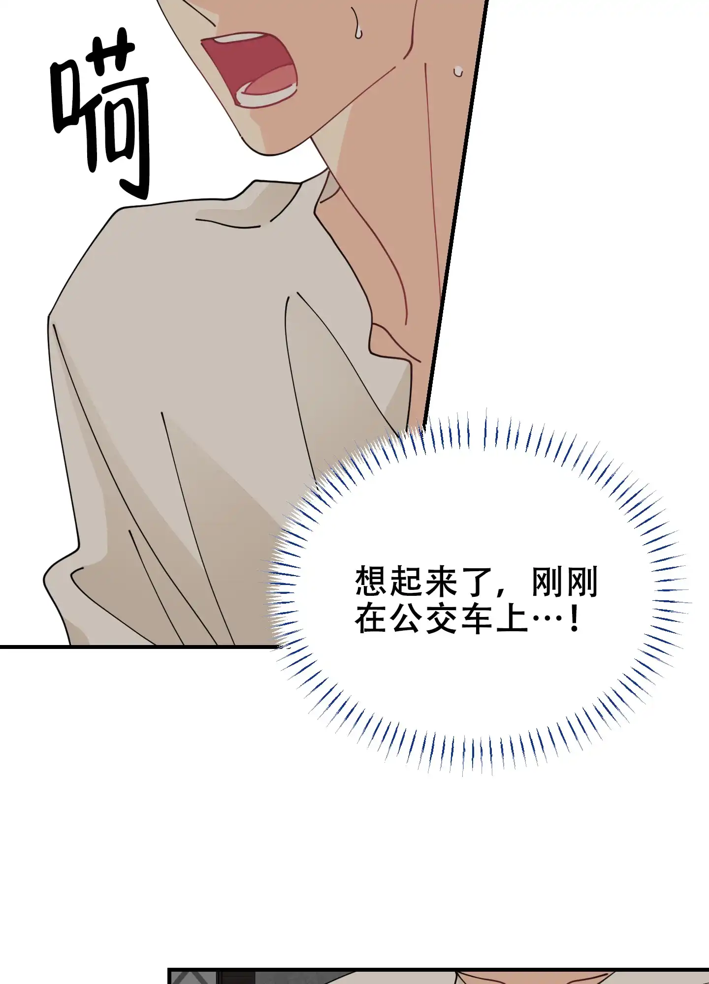 《穿书攻略》第1话 第40页