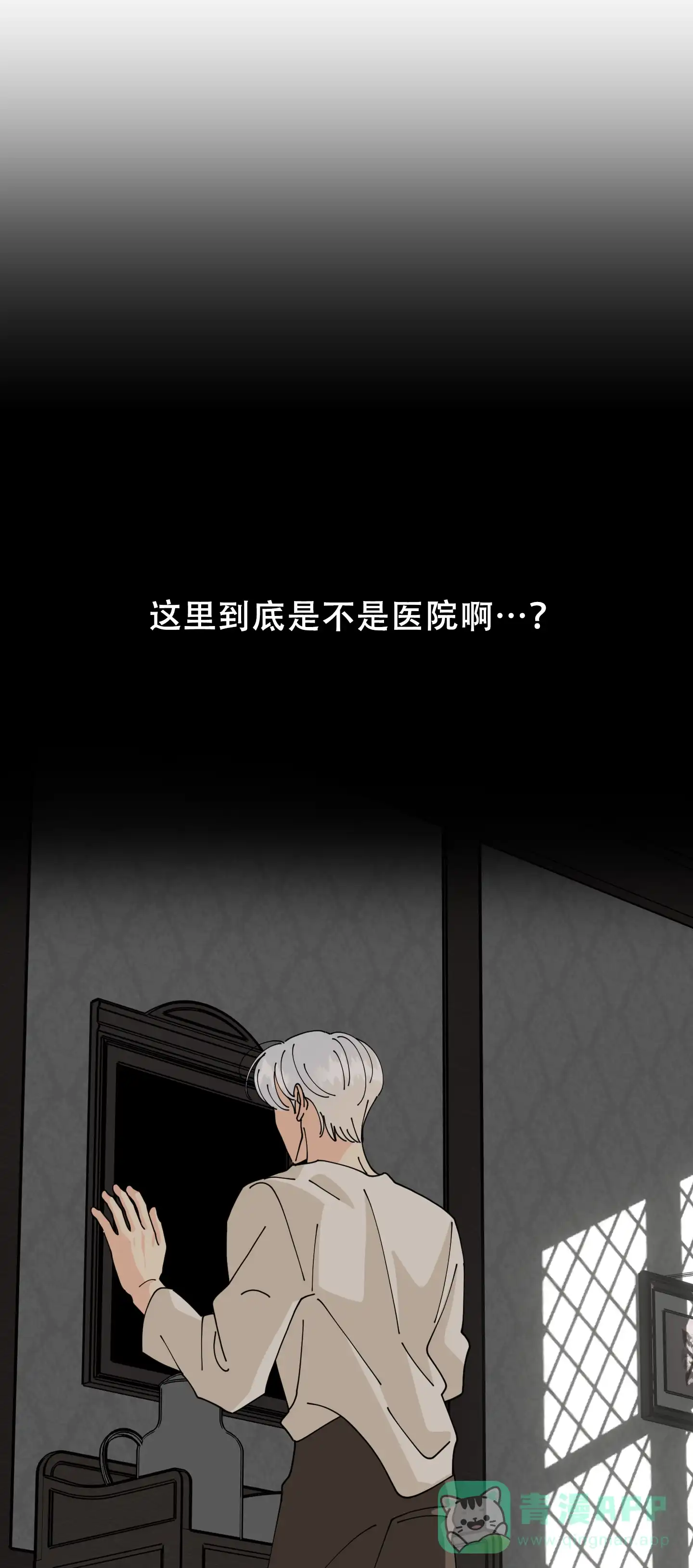 《穿书攻略》第1话 第51页