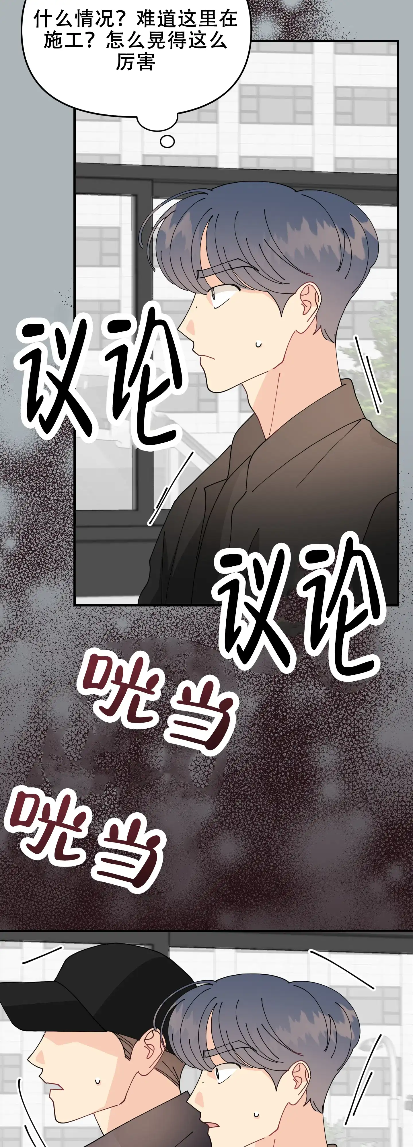 《穿书攻略》第1话 第29页