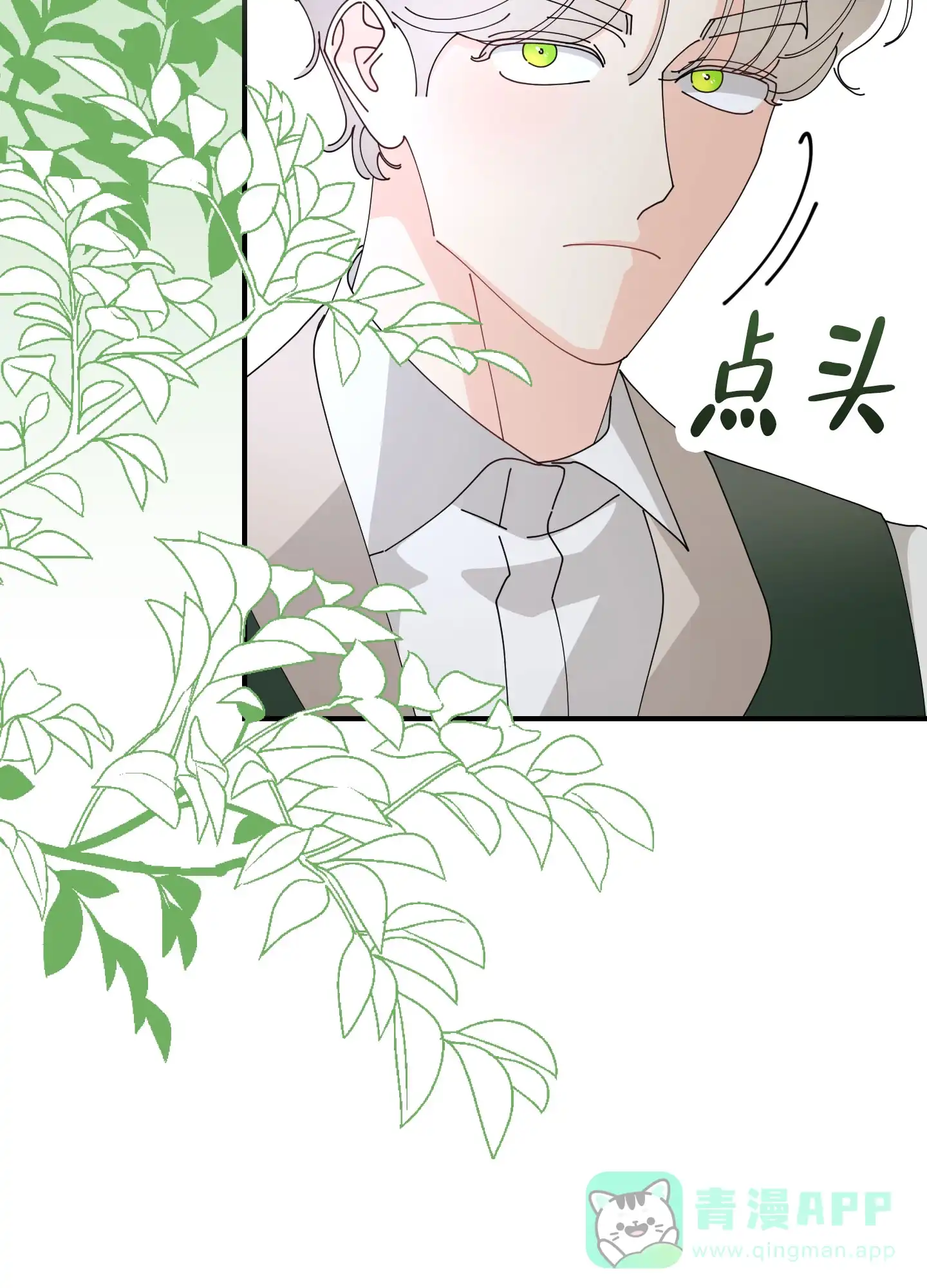 《穿书攻略》第10话 第6页