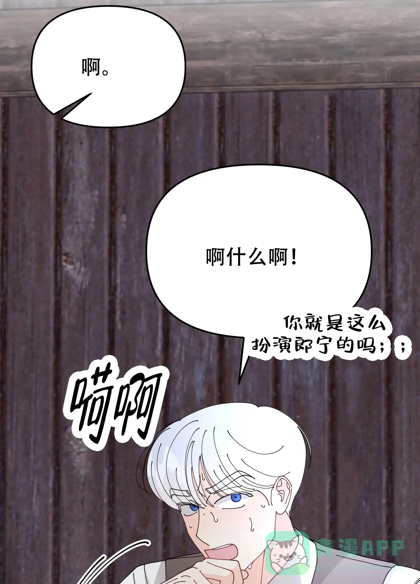《穿书攻略》第10话 第31页