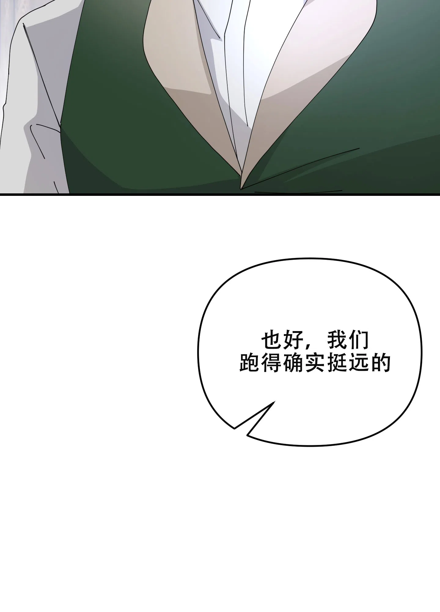 《穿书攻略》第10话 第38页