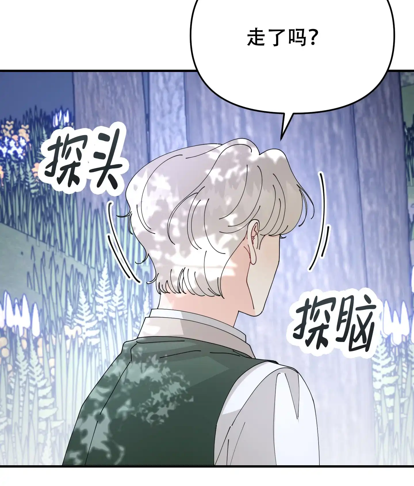 《穿书攻略》第10话 第19页