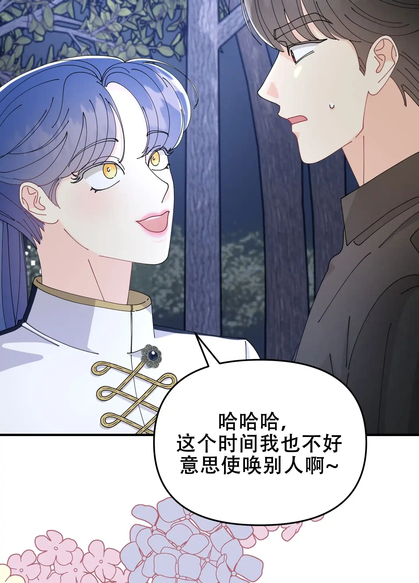 《穿书攻略》第10话 第14页
