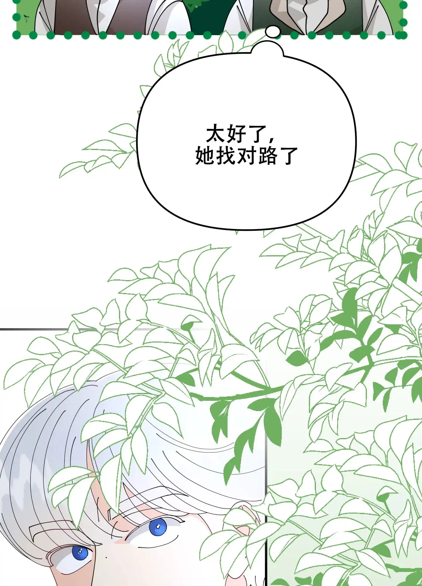 《穿书攻略》第10话 第4页