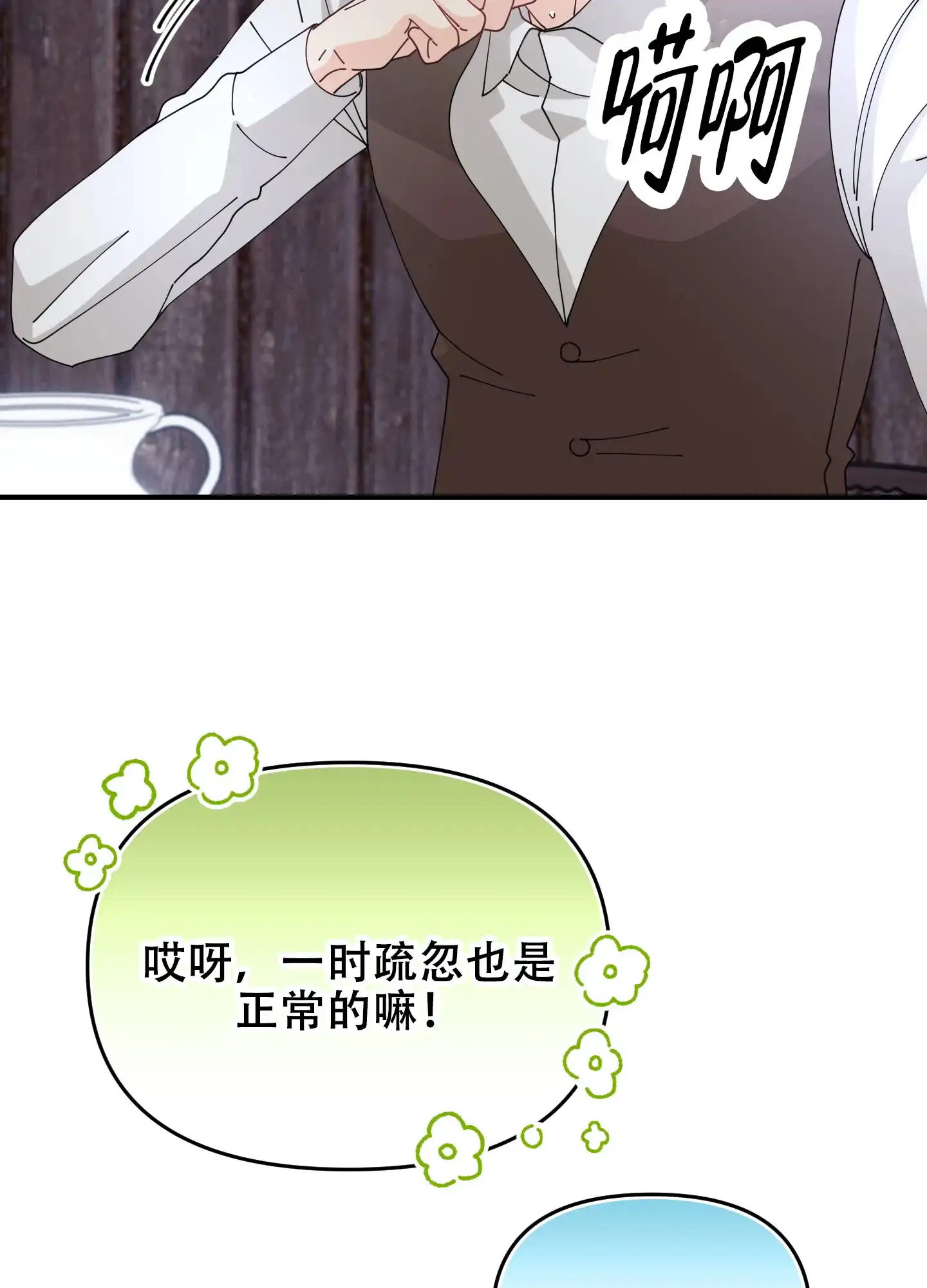 《穿书攻略》第10话 第32页