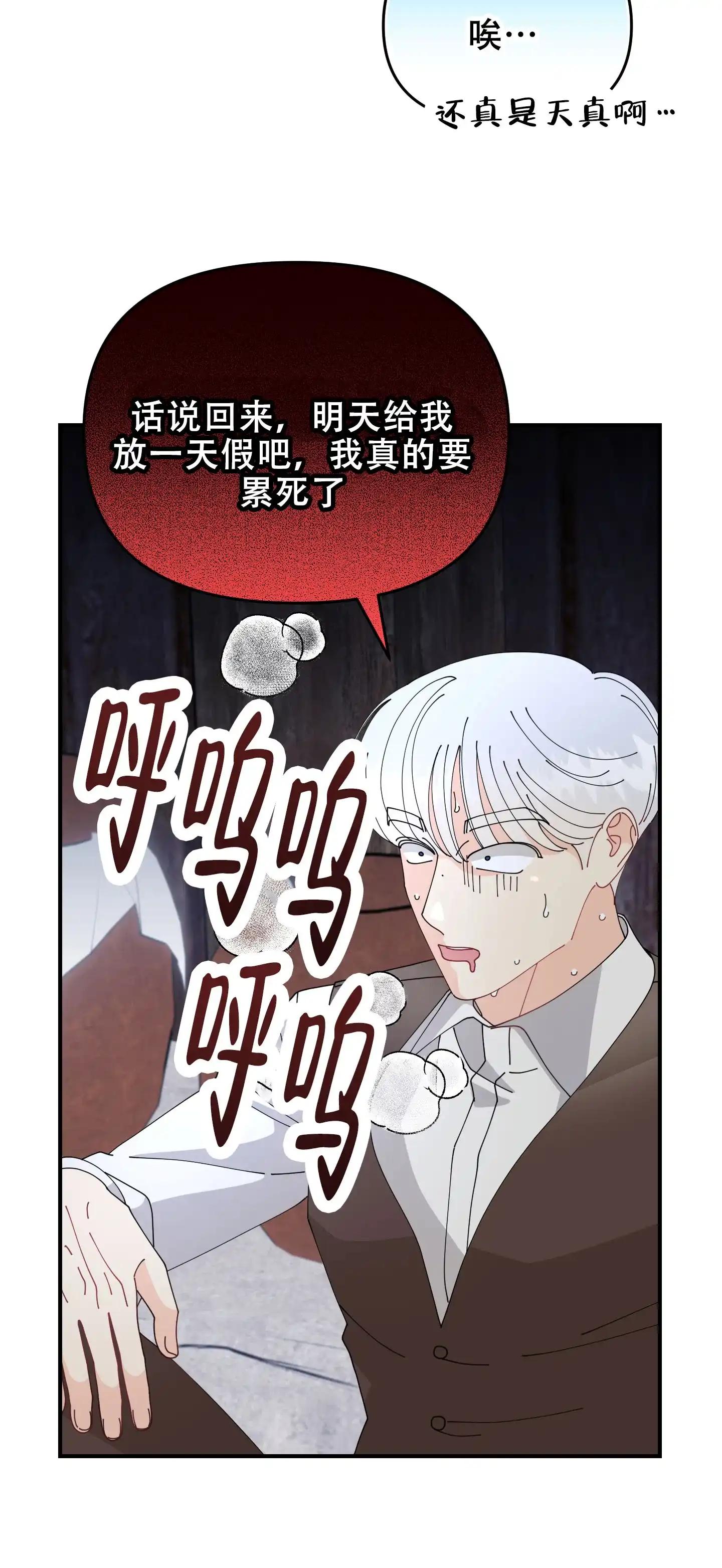 《穿书攻略》第10话 第33页