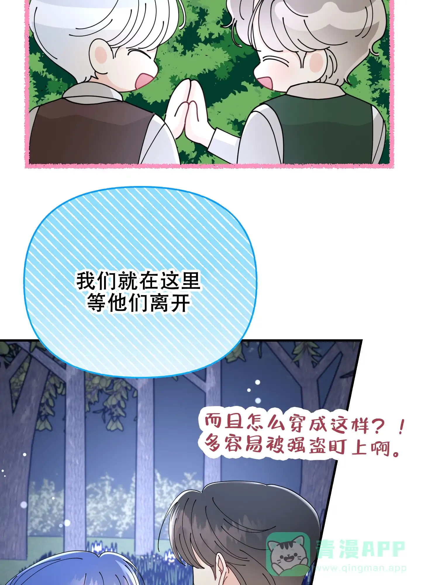 《穿书攻略》第10话 第16页