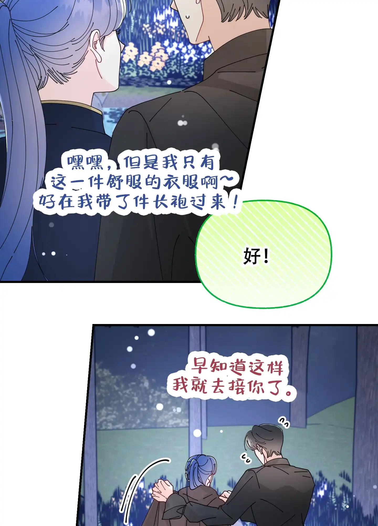 《穿书攻略》第10话 第17页