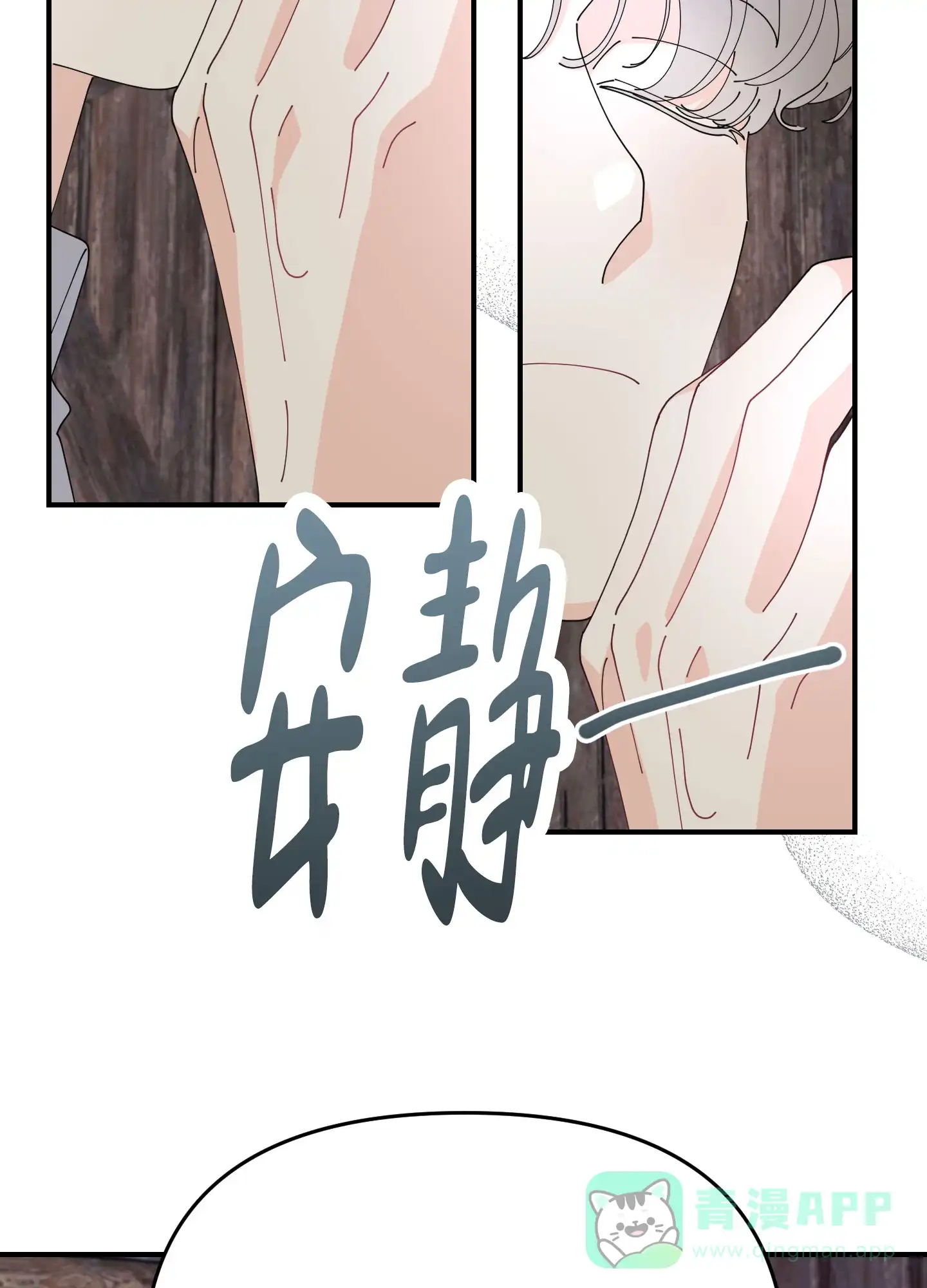 《穿书攻略》第10话 第36页