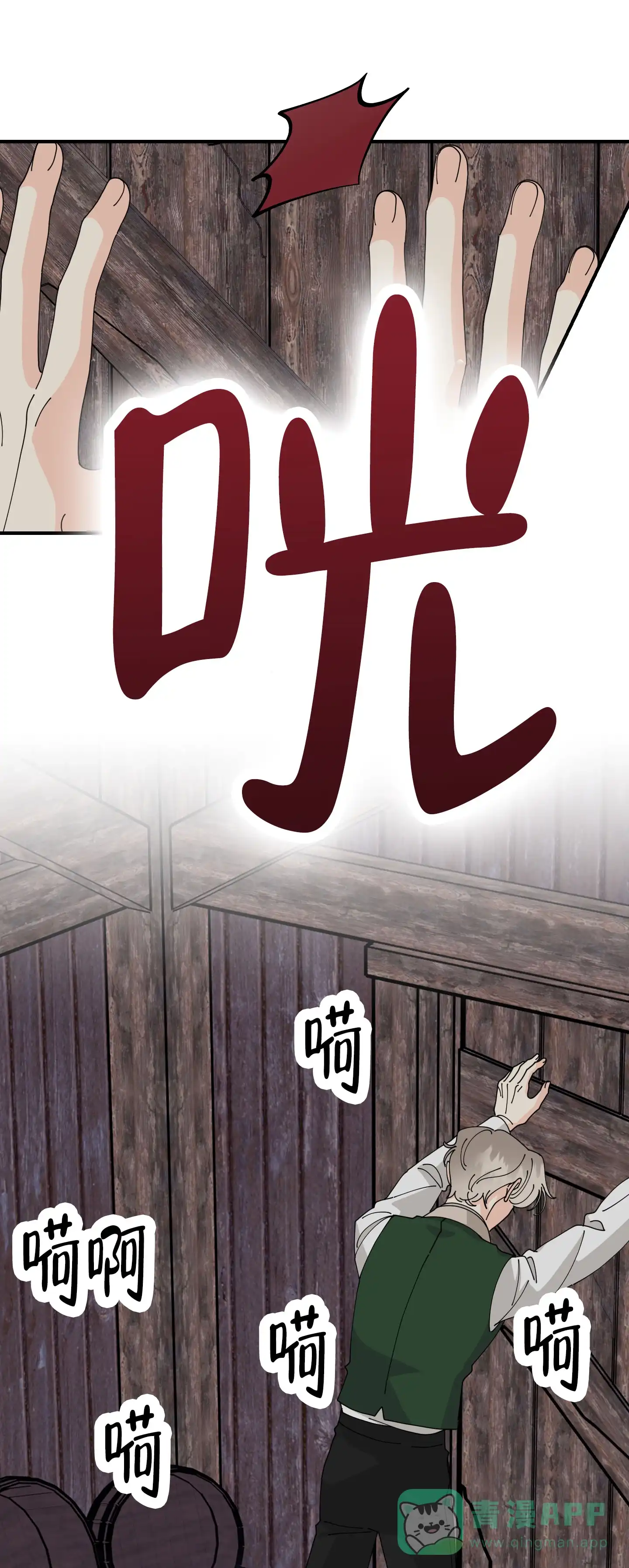 《穿书攻略》第10话 第26页