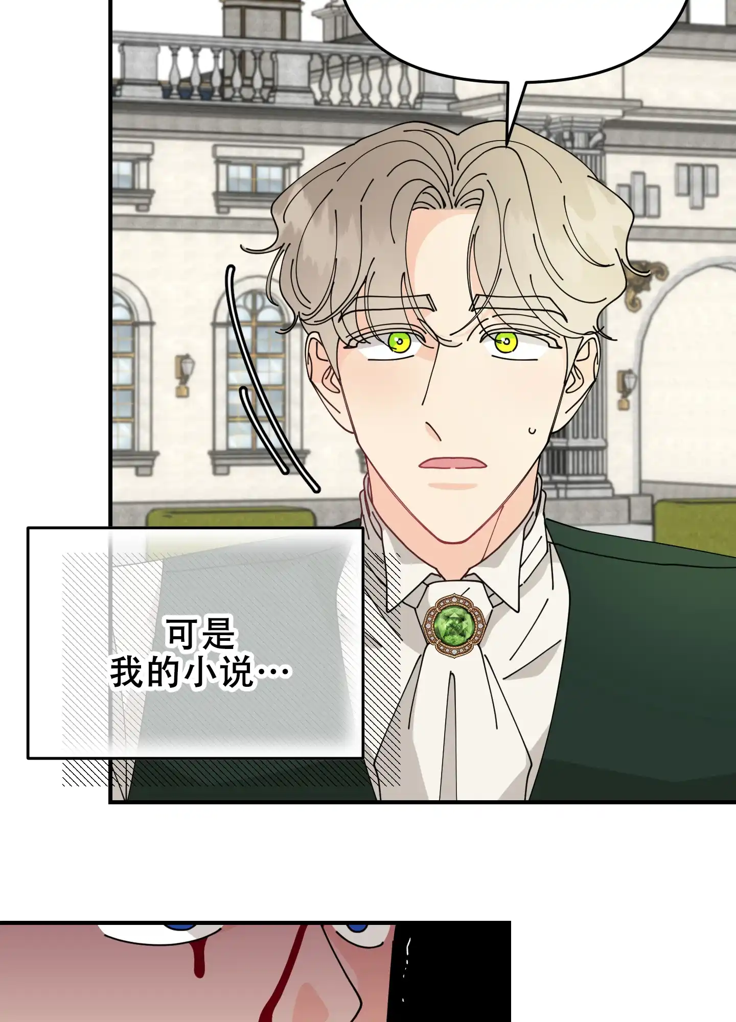 《穿书攻略》第2话 第49页
