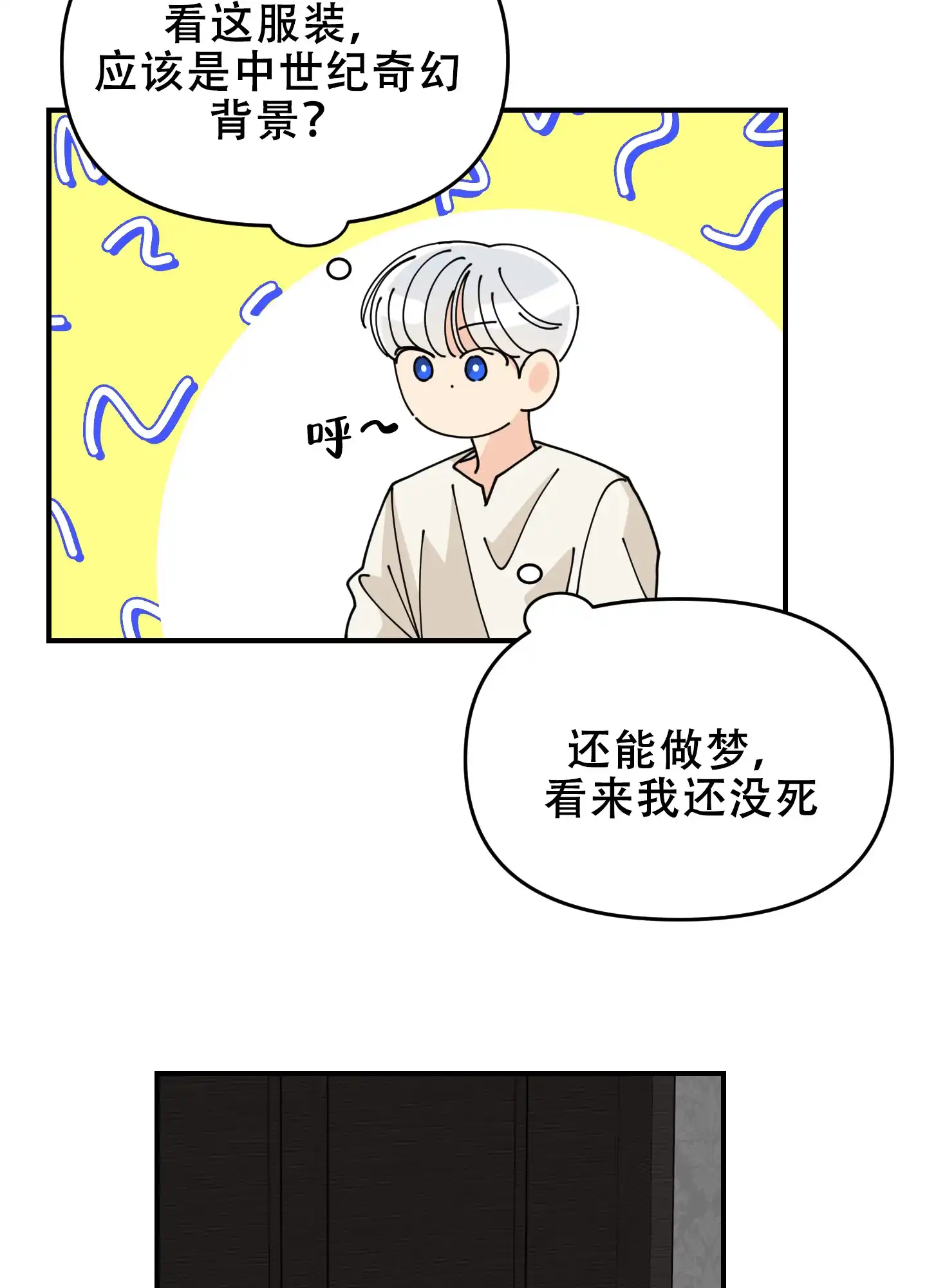 《穿书攻略》第2话 第7页