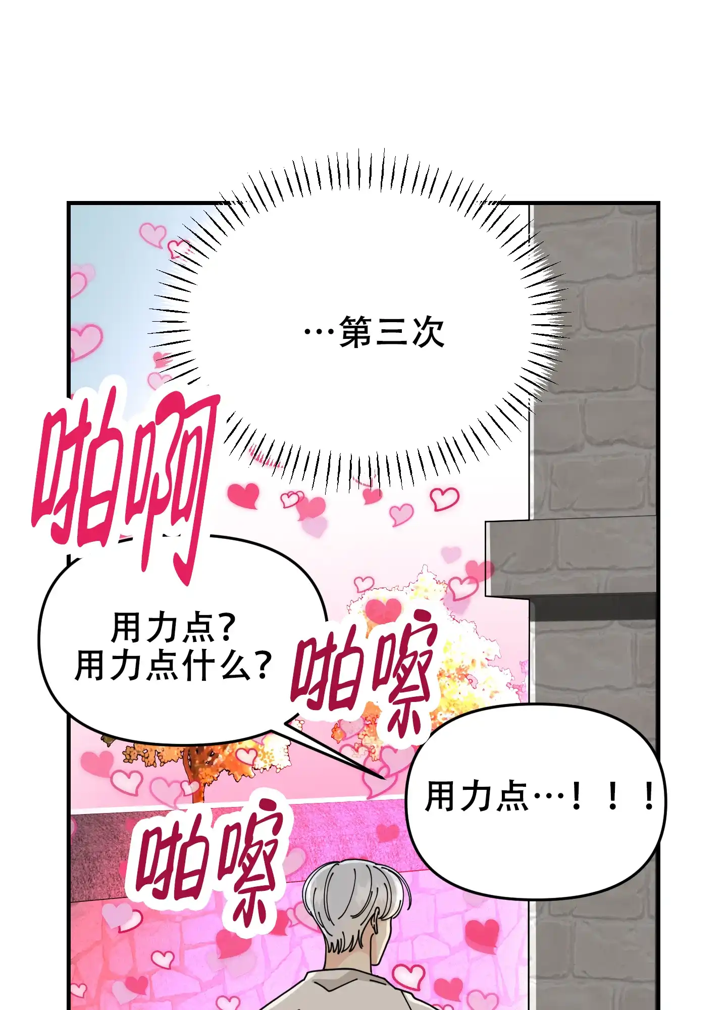 《穿书攻略》第2话 第23页