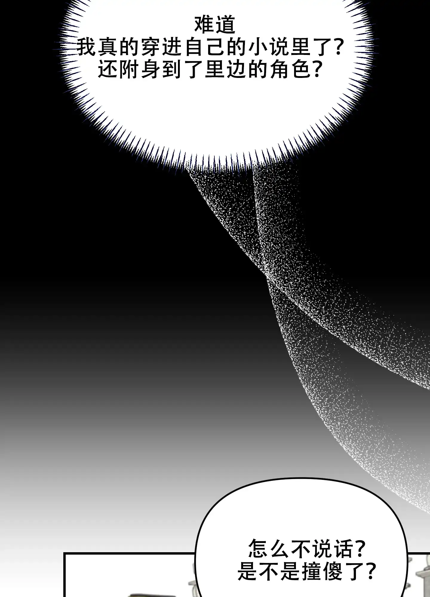 《穿书攻略》第2话 第48页