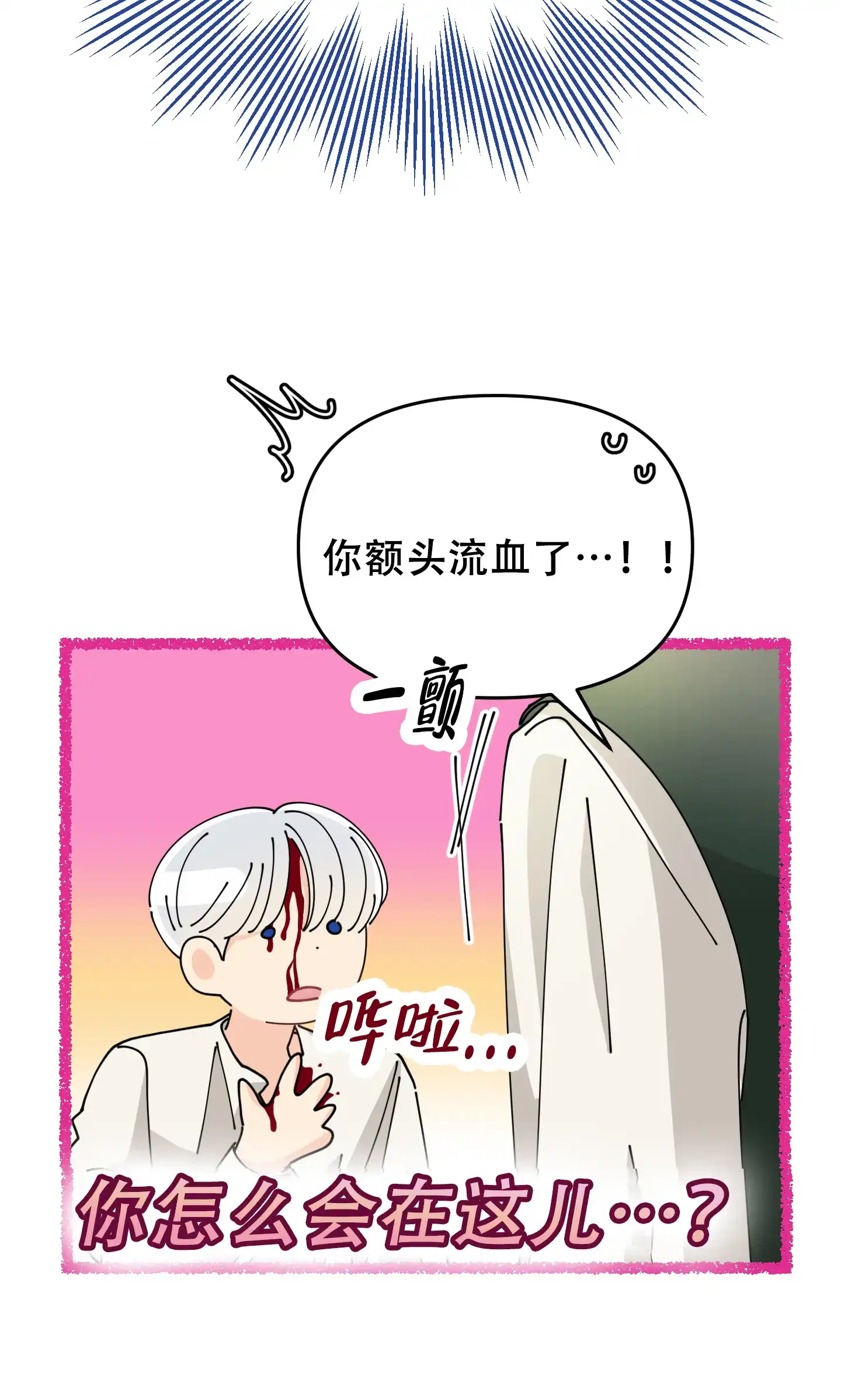 《穿书攻略》第2话 第45页