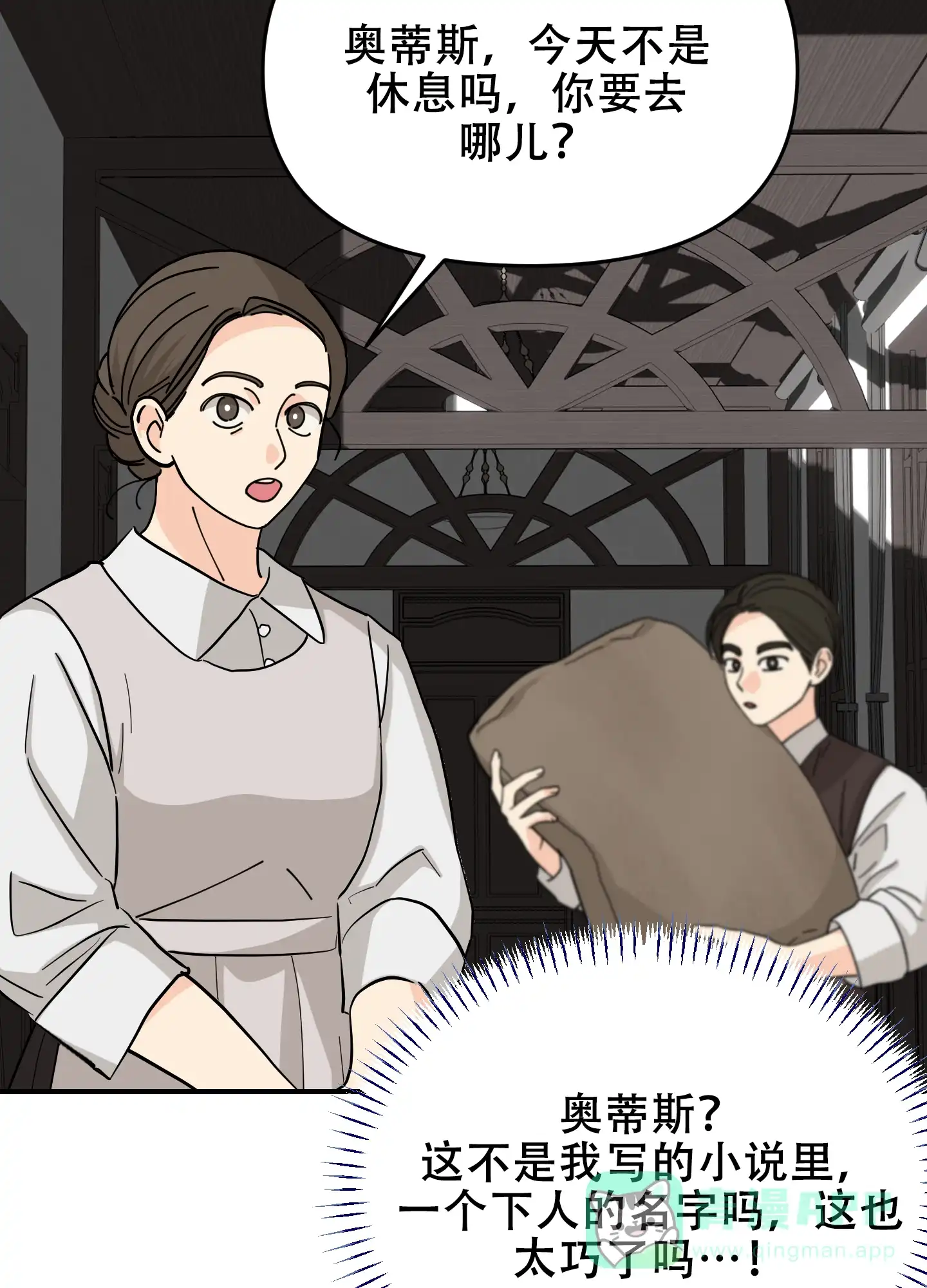 《穿书攻略》第2话 第11页