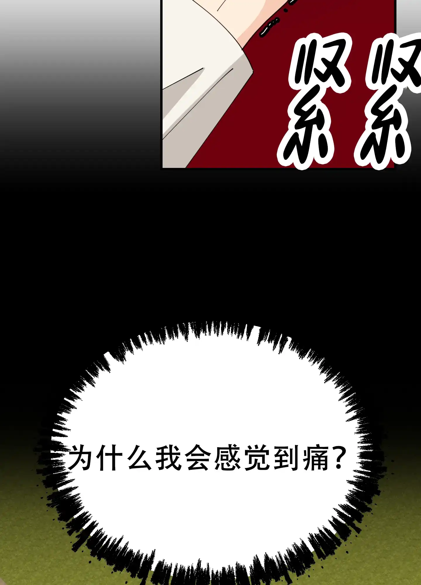 《穿书攻略》第2话 第35页