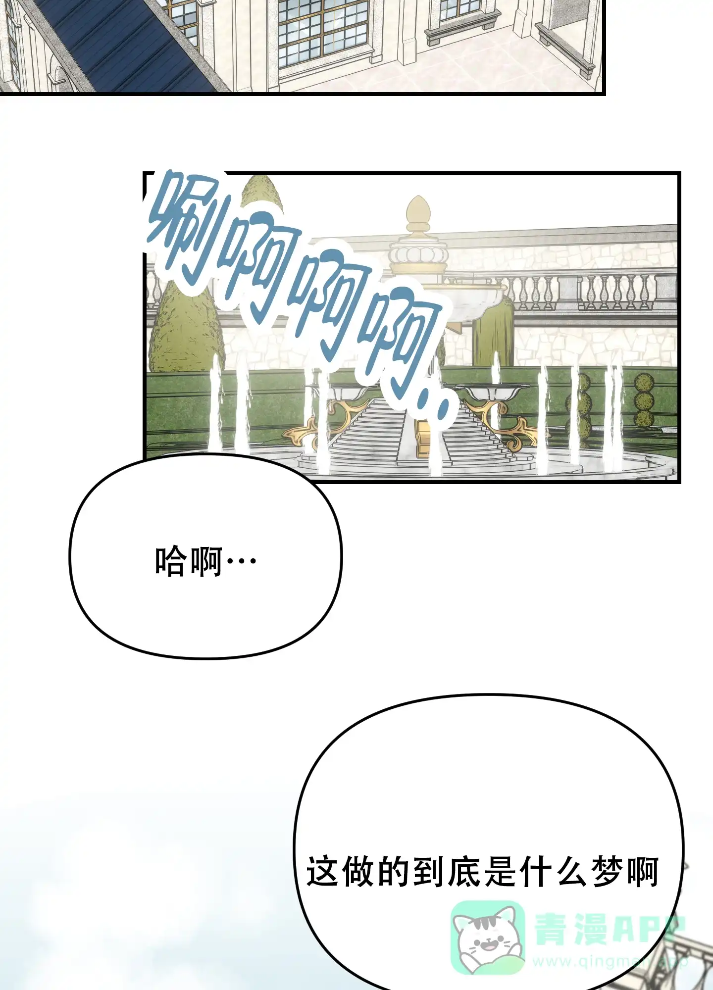 《穿书攻略》第2话 第16页