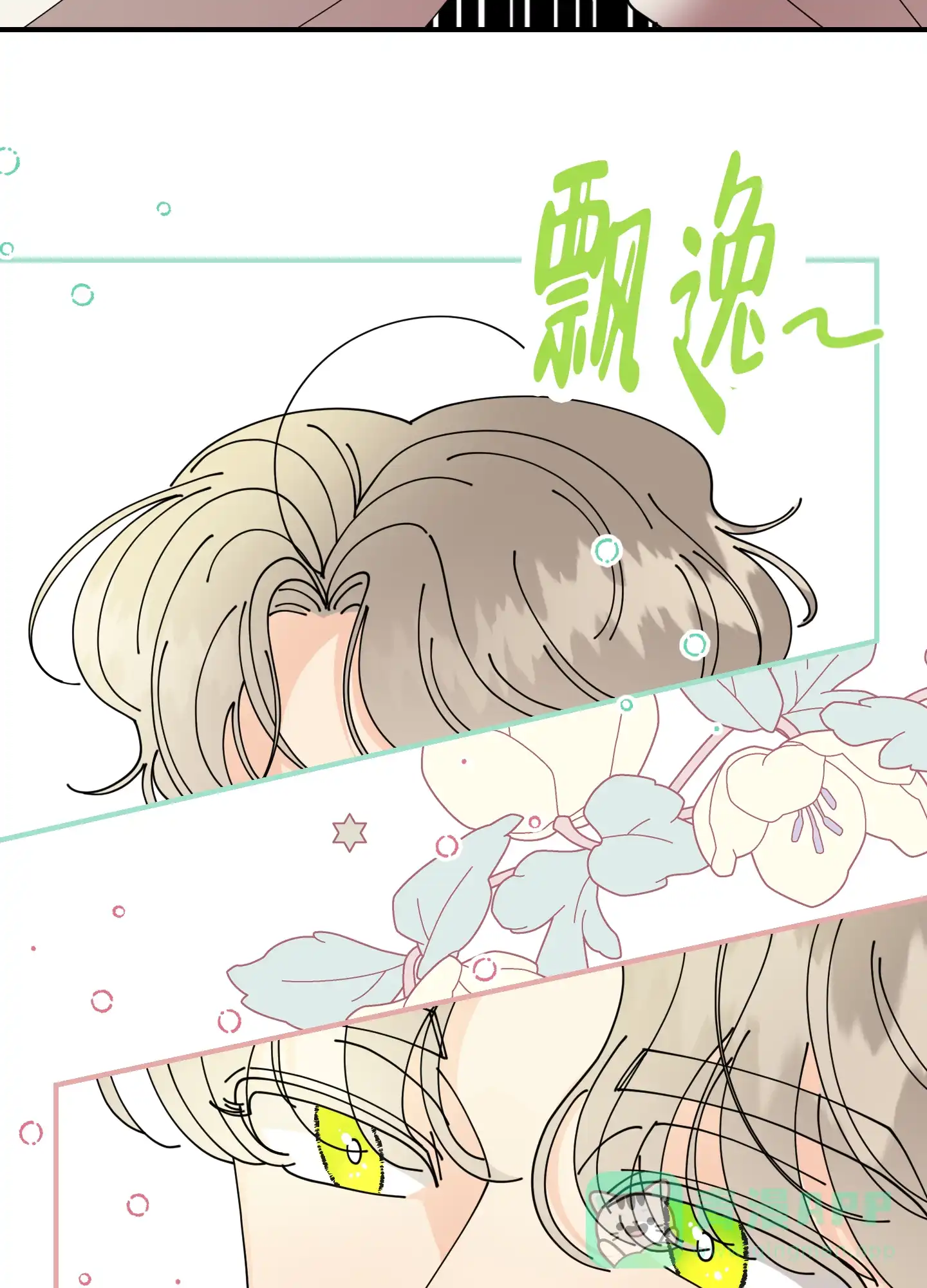 《穿书攻略》第2话 第41页