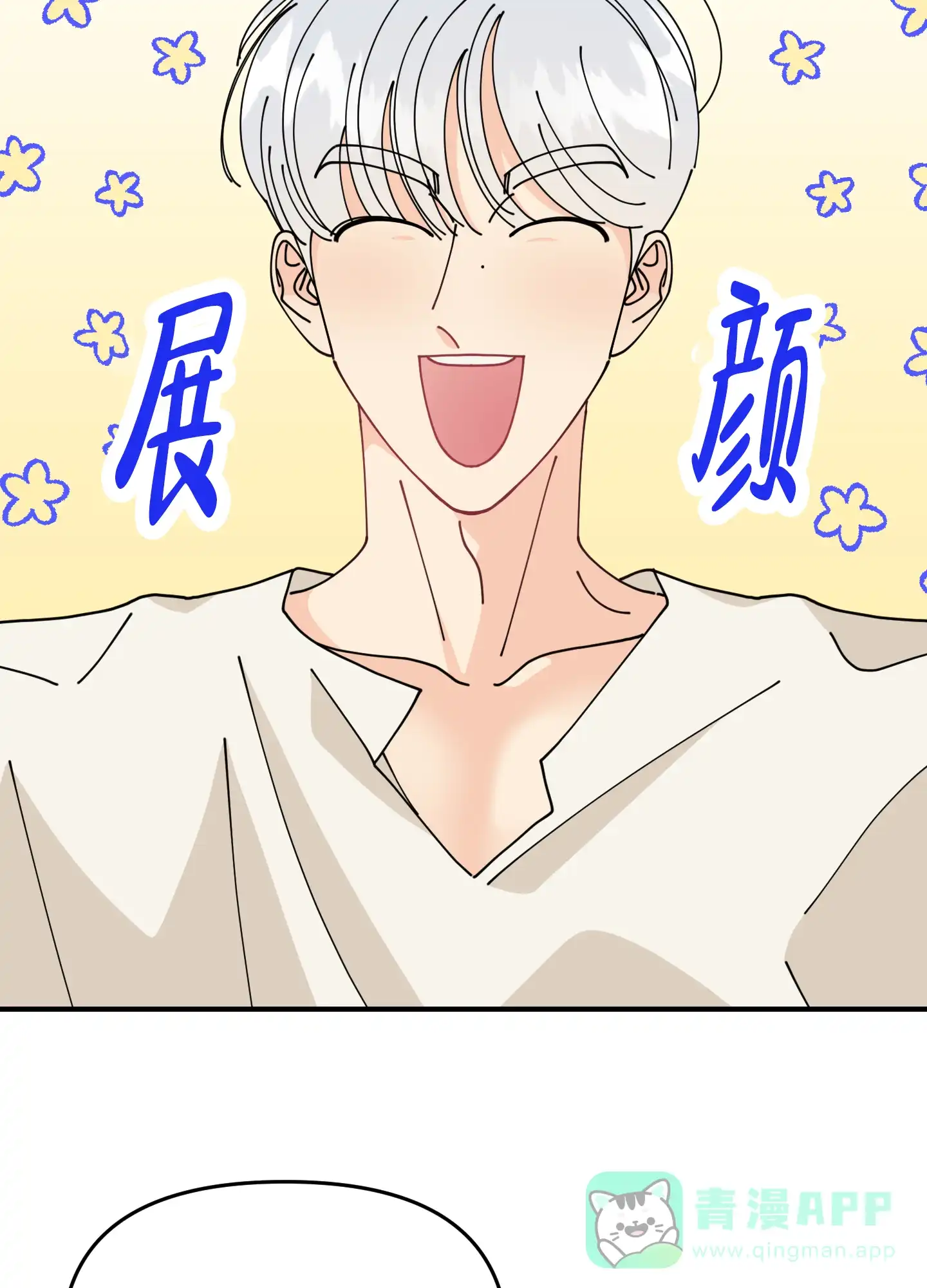 《穿书攻略》第2话 第6页