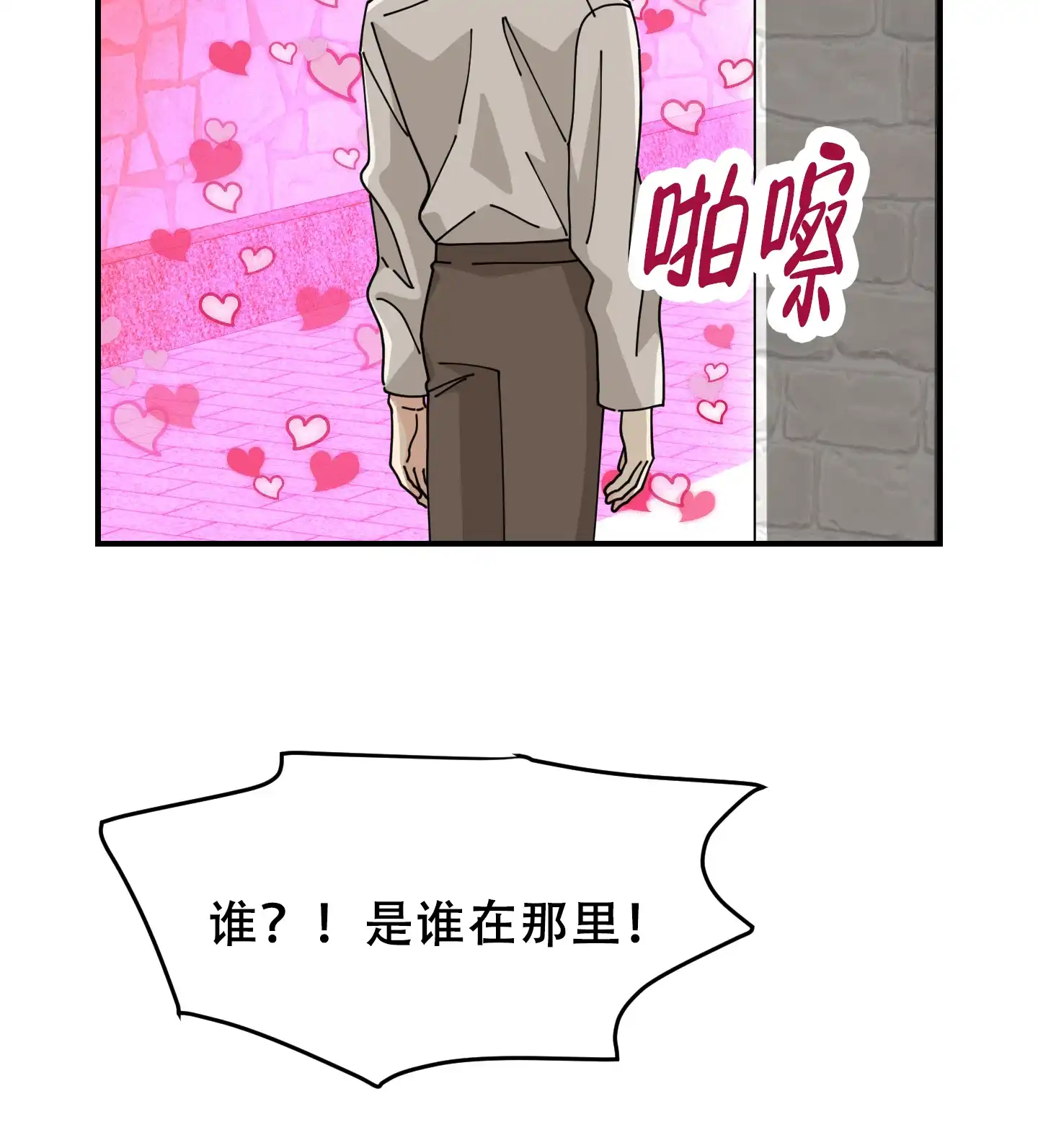 《穿书攻略》第2话 第24页