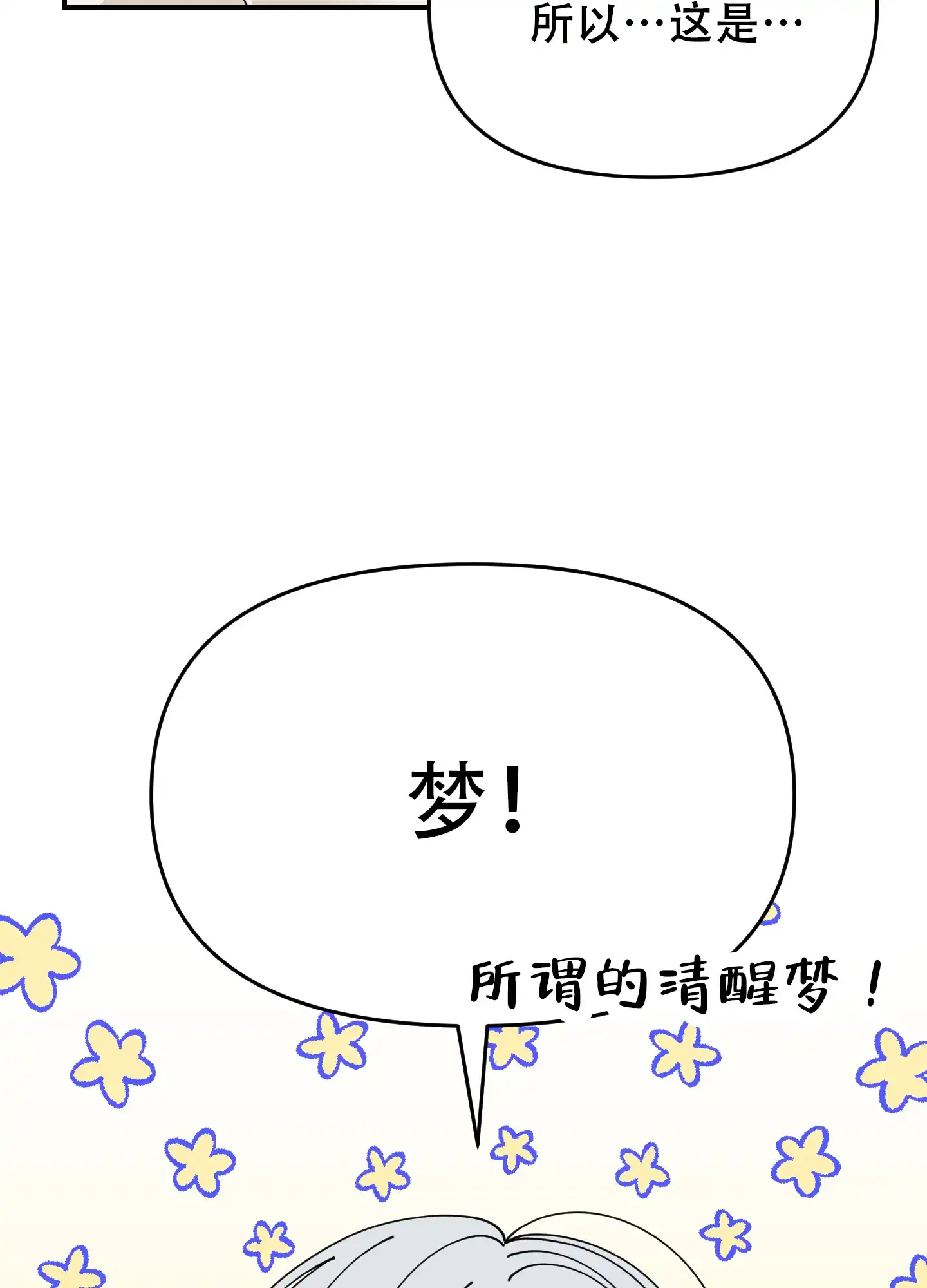 《穿书攻略》第2话 第5页