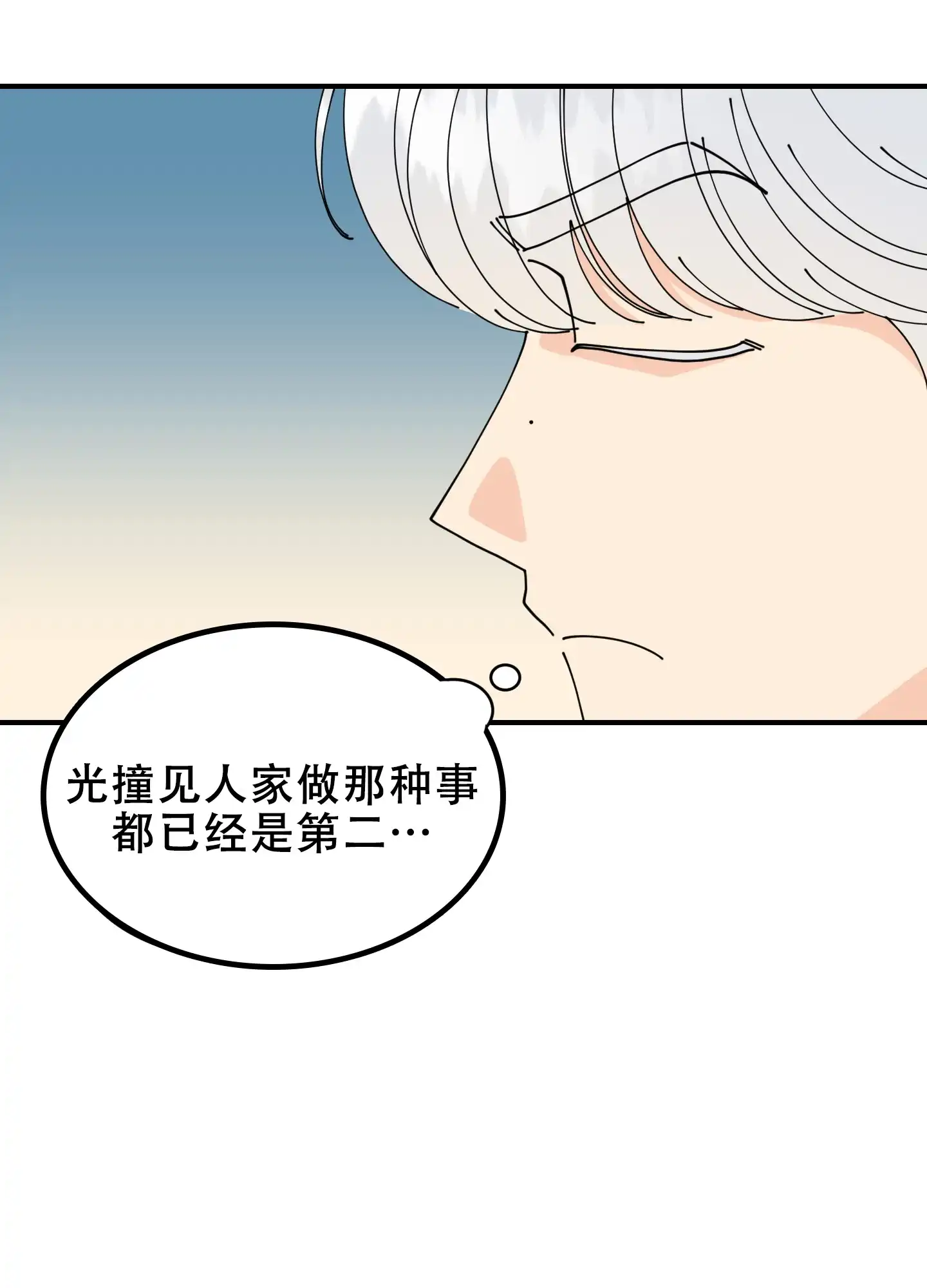 《穿书攻略》第2话 第20页