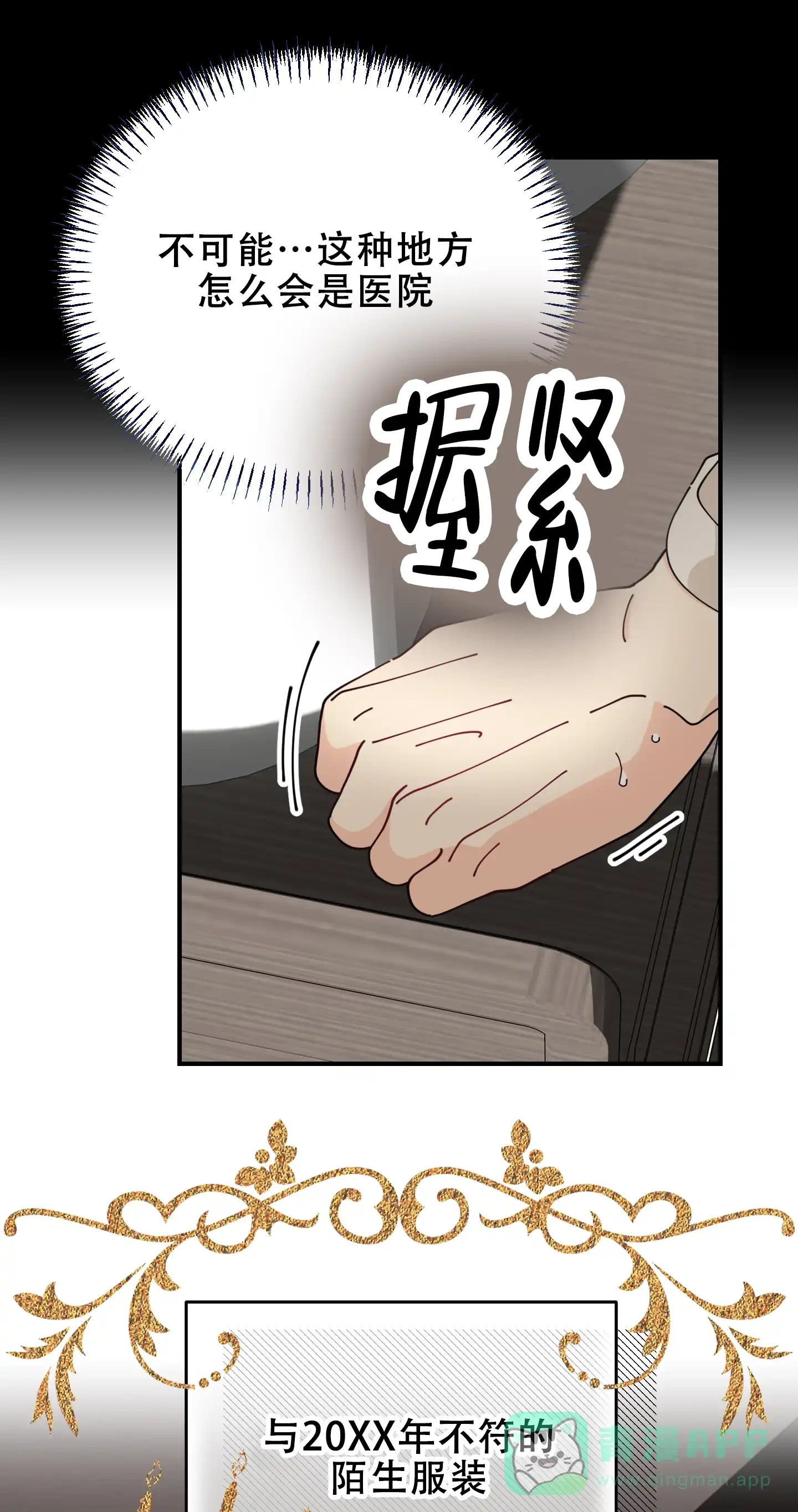 《穿书攻略》第2话 第1页