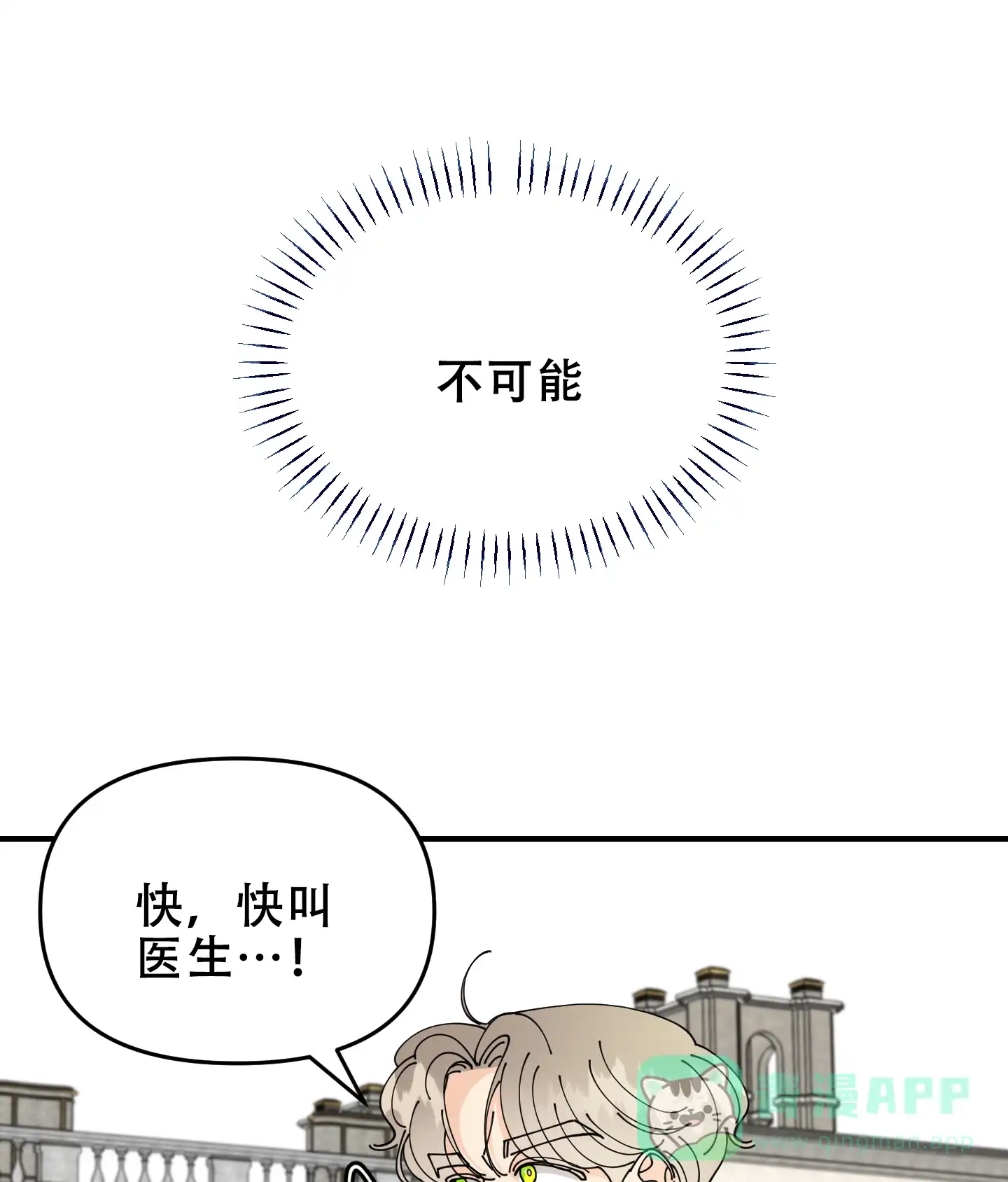 《穿书攻略》第2话 第46页