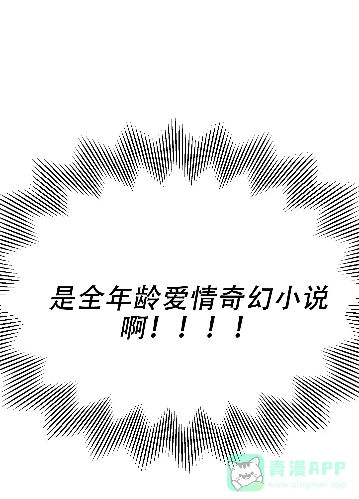 《穿书攻略》第2话 第51页