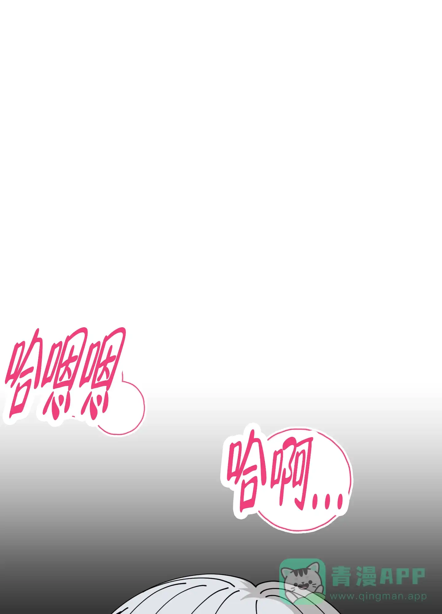 《穿书攻略》第2话 第21页
