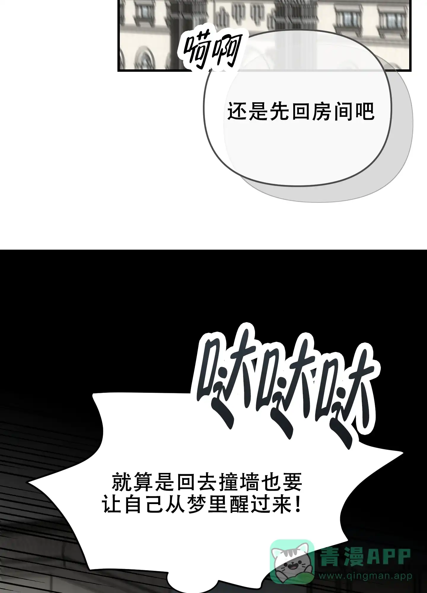 《穿书攻略》第2话 第26页