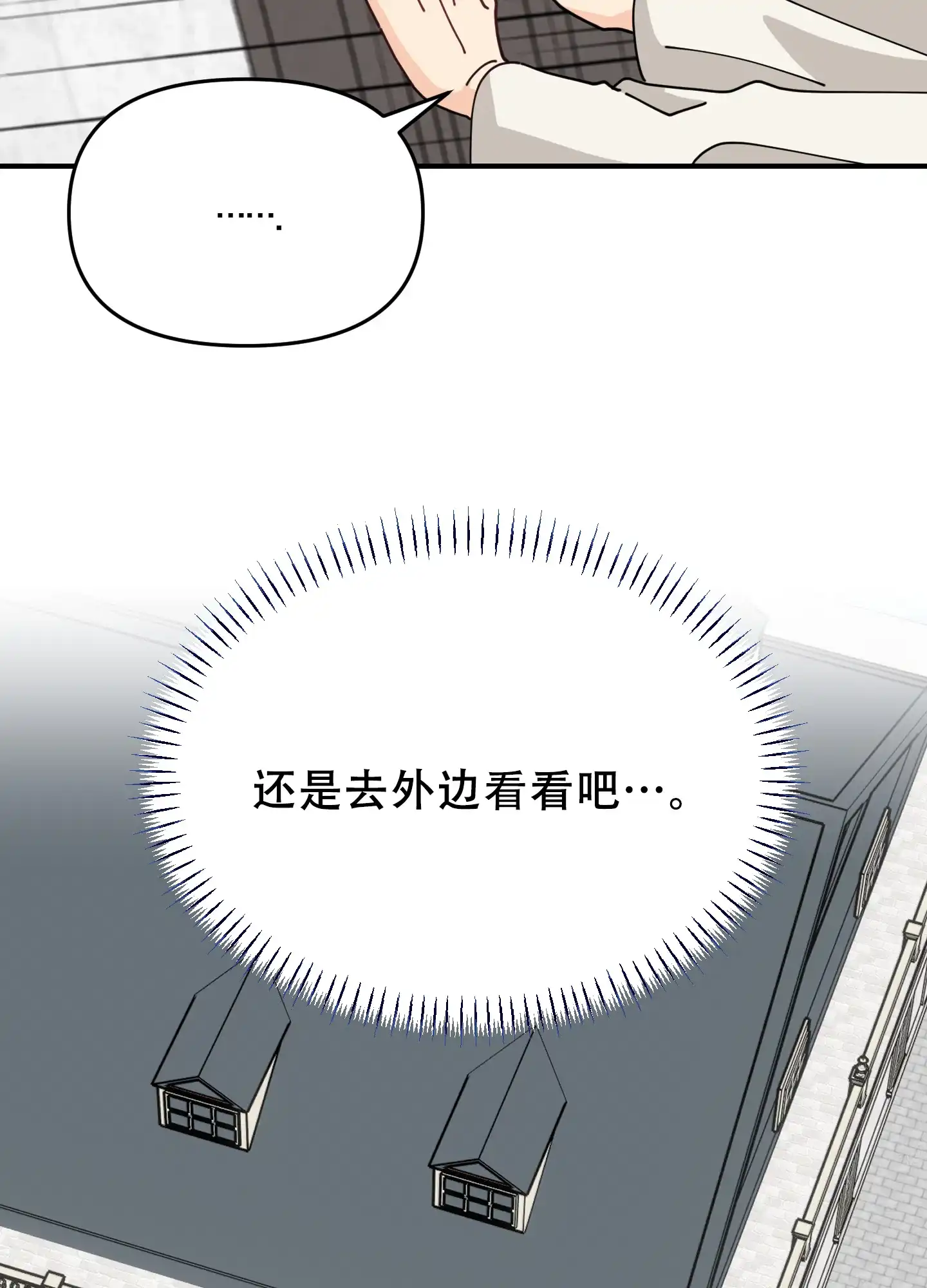 《穿书攻略》第2话 第14页