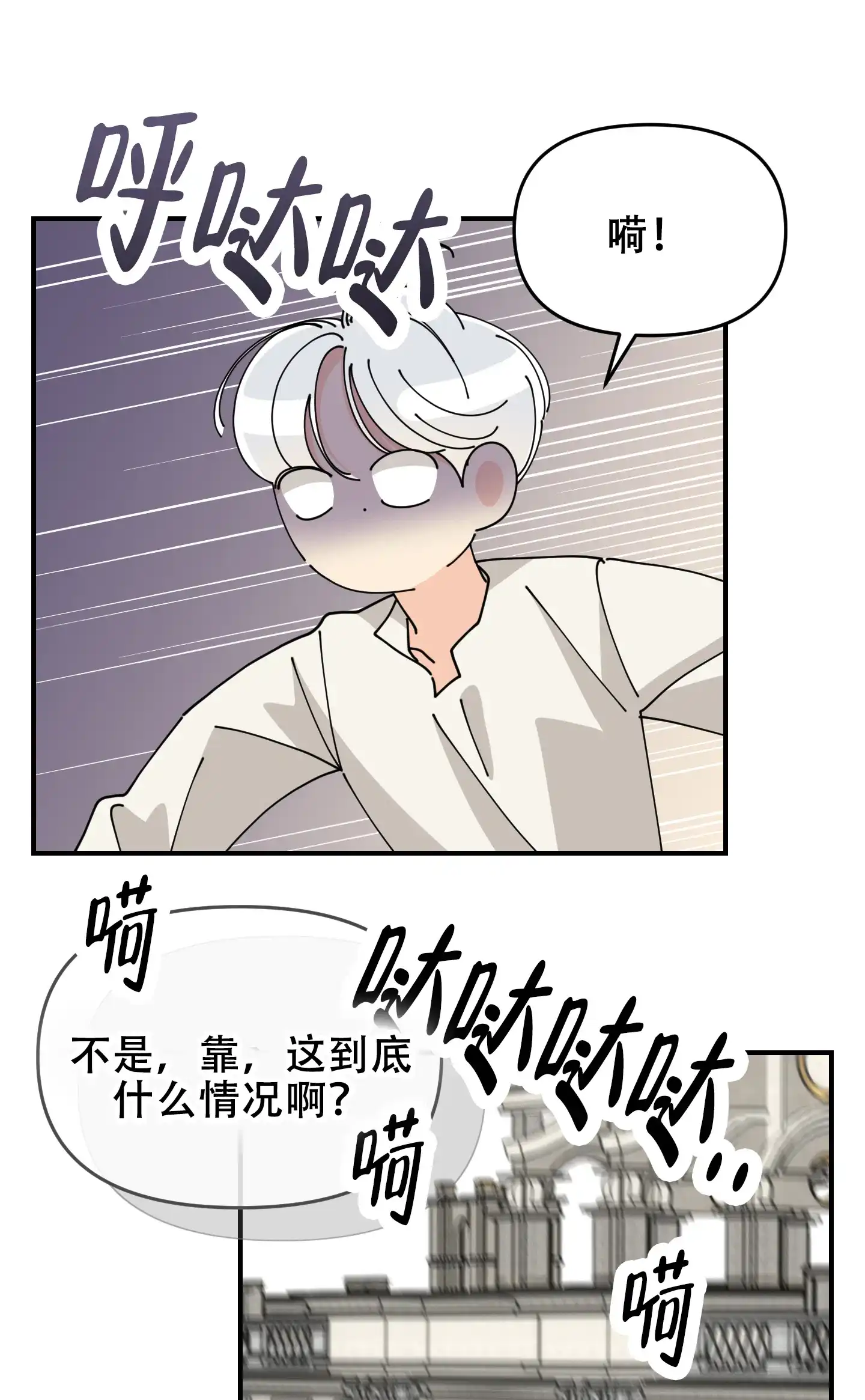 《穿书攻略》第2话 第25页