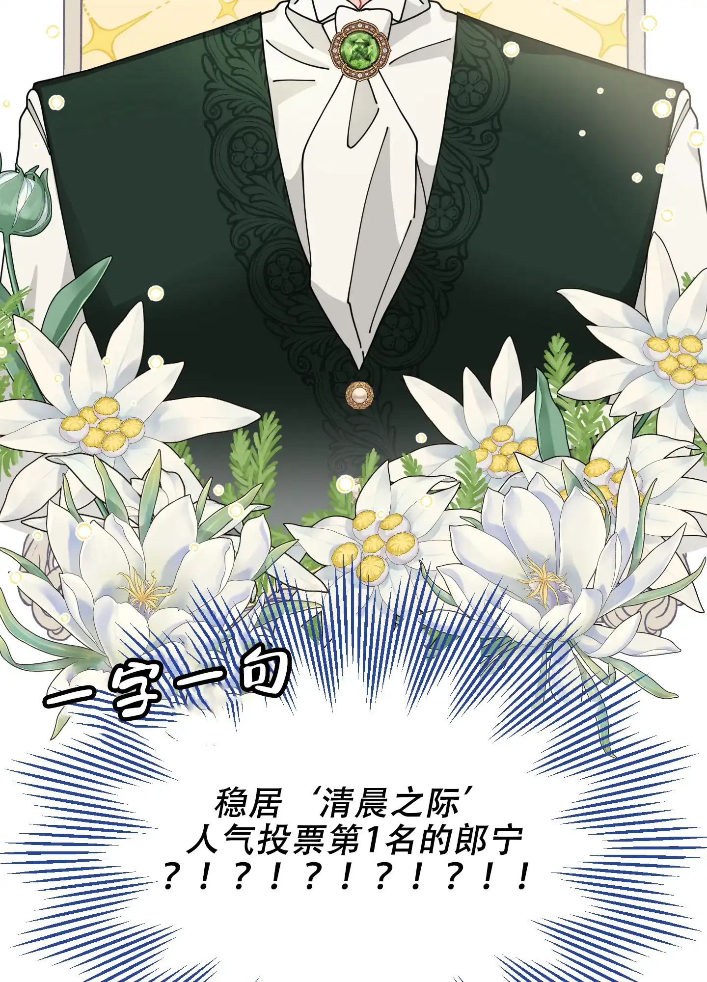 《穿书攻略》第2话 第44页