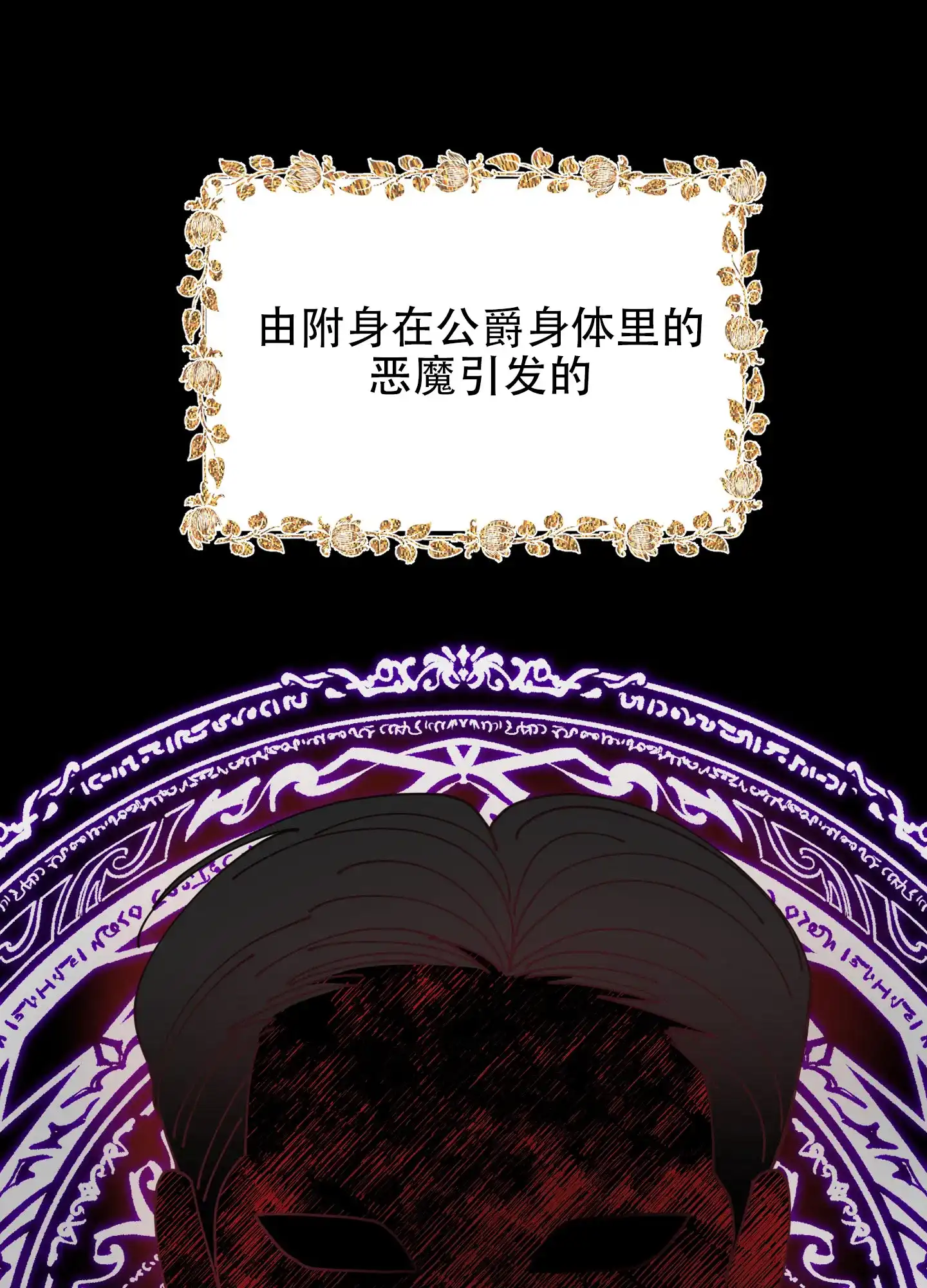 《穿书攻略》第3话 第14页