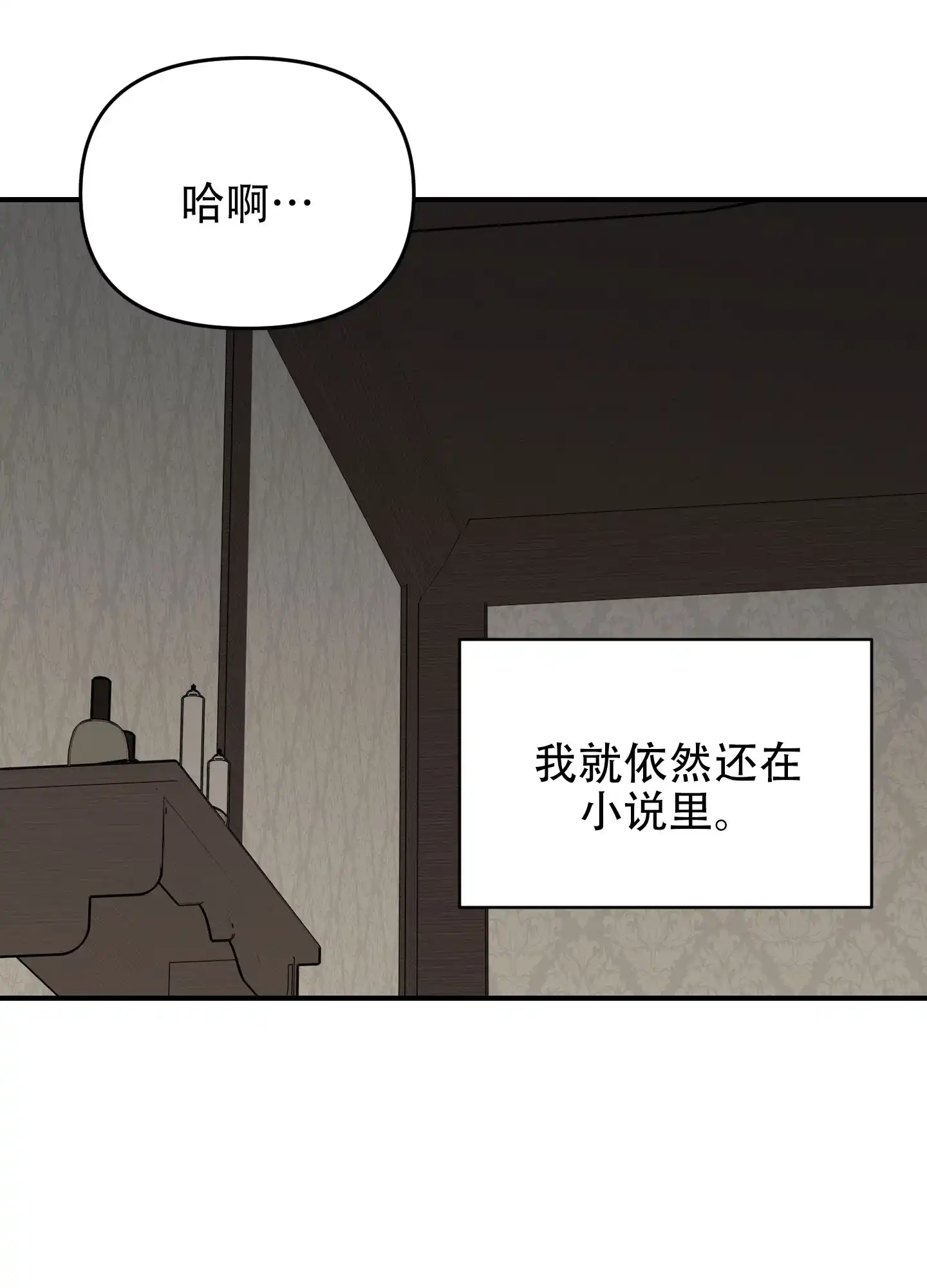《穿书攻略》第3话 第34页