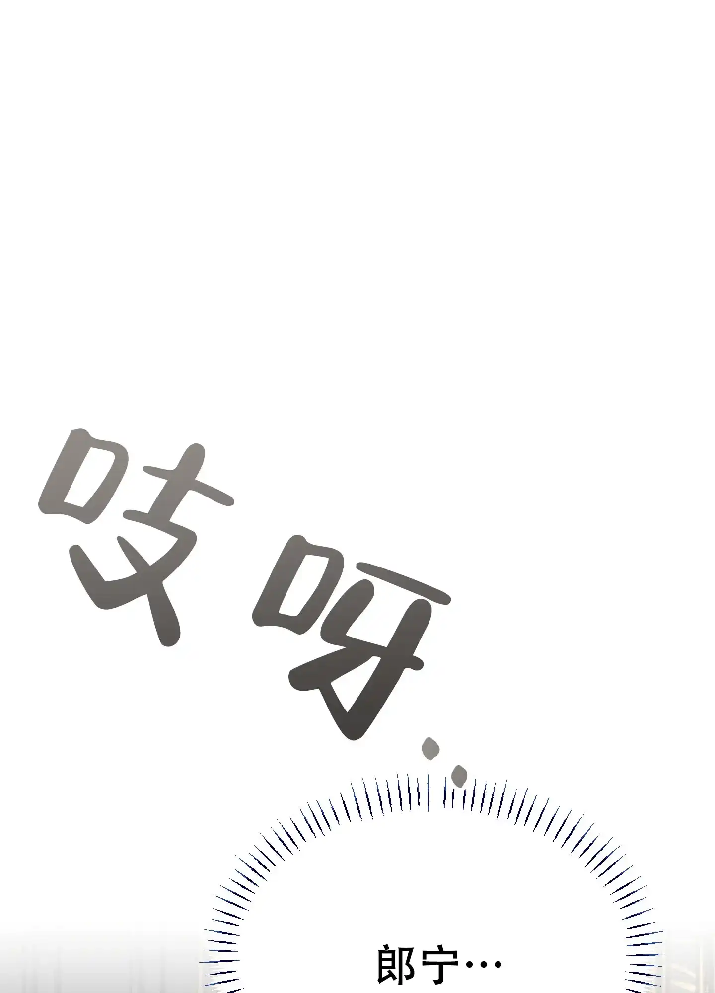 《穿书攻略》第3话 第54页
