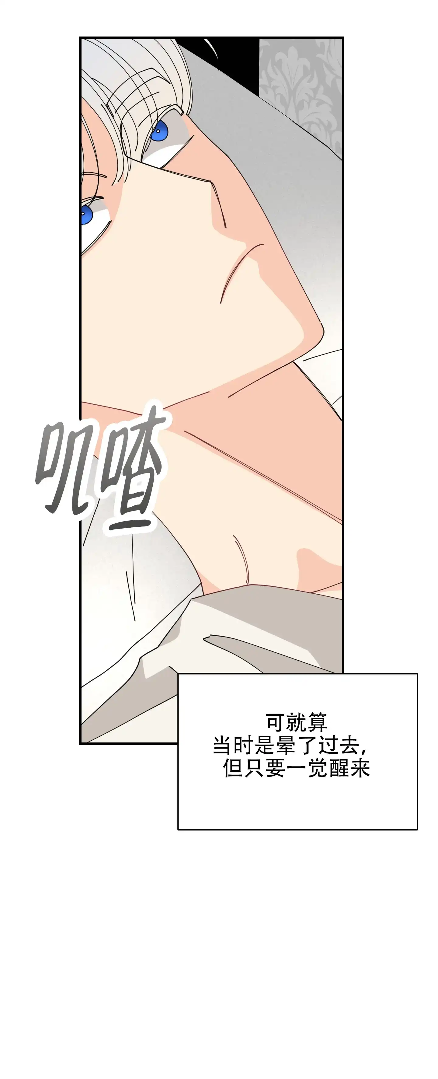 《穿书攻略》第3话 第33页