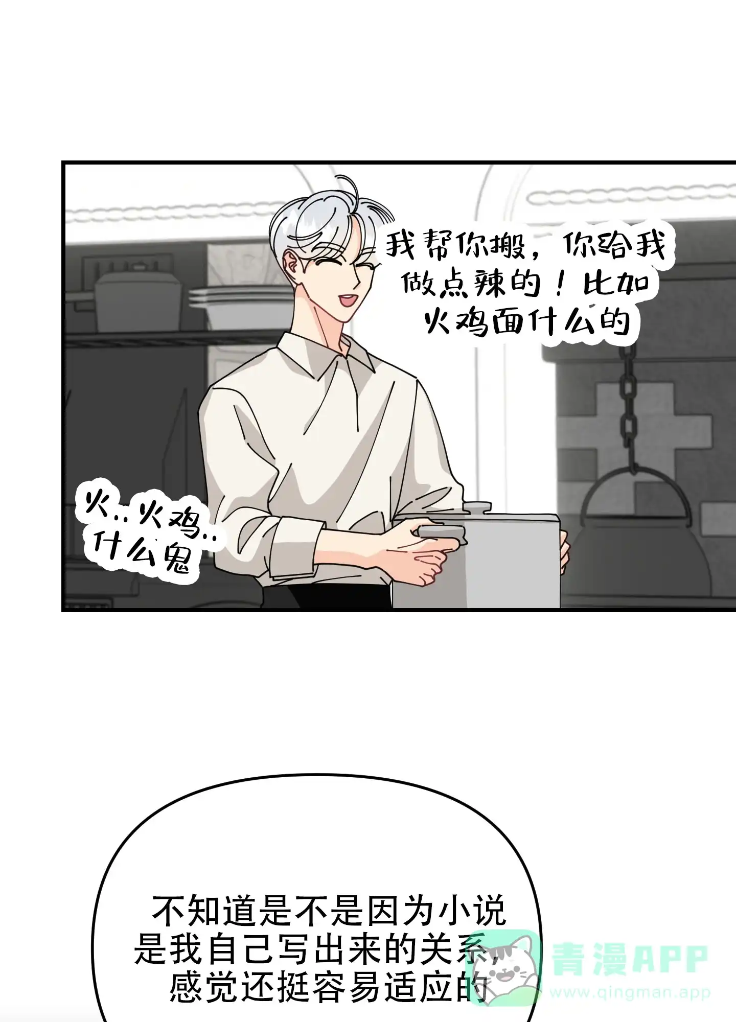 《穿书攻略》第3话 第36页