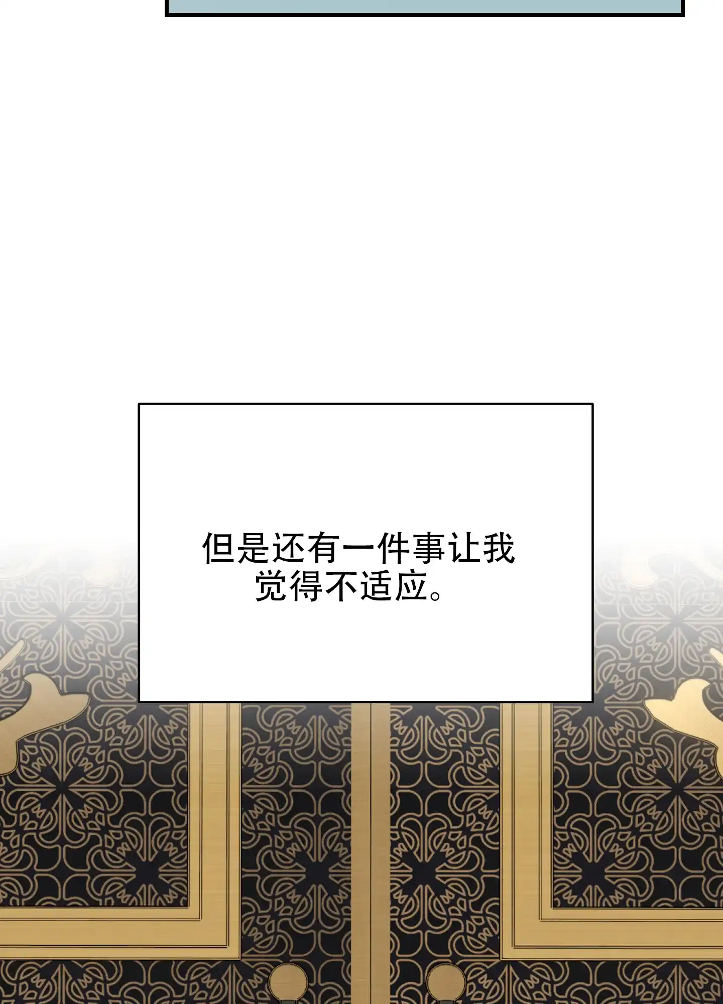 《穿书攻略》第3话 第50页