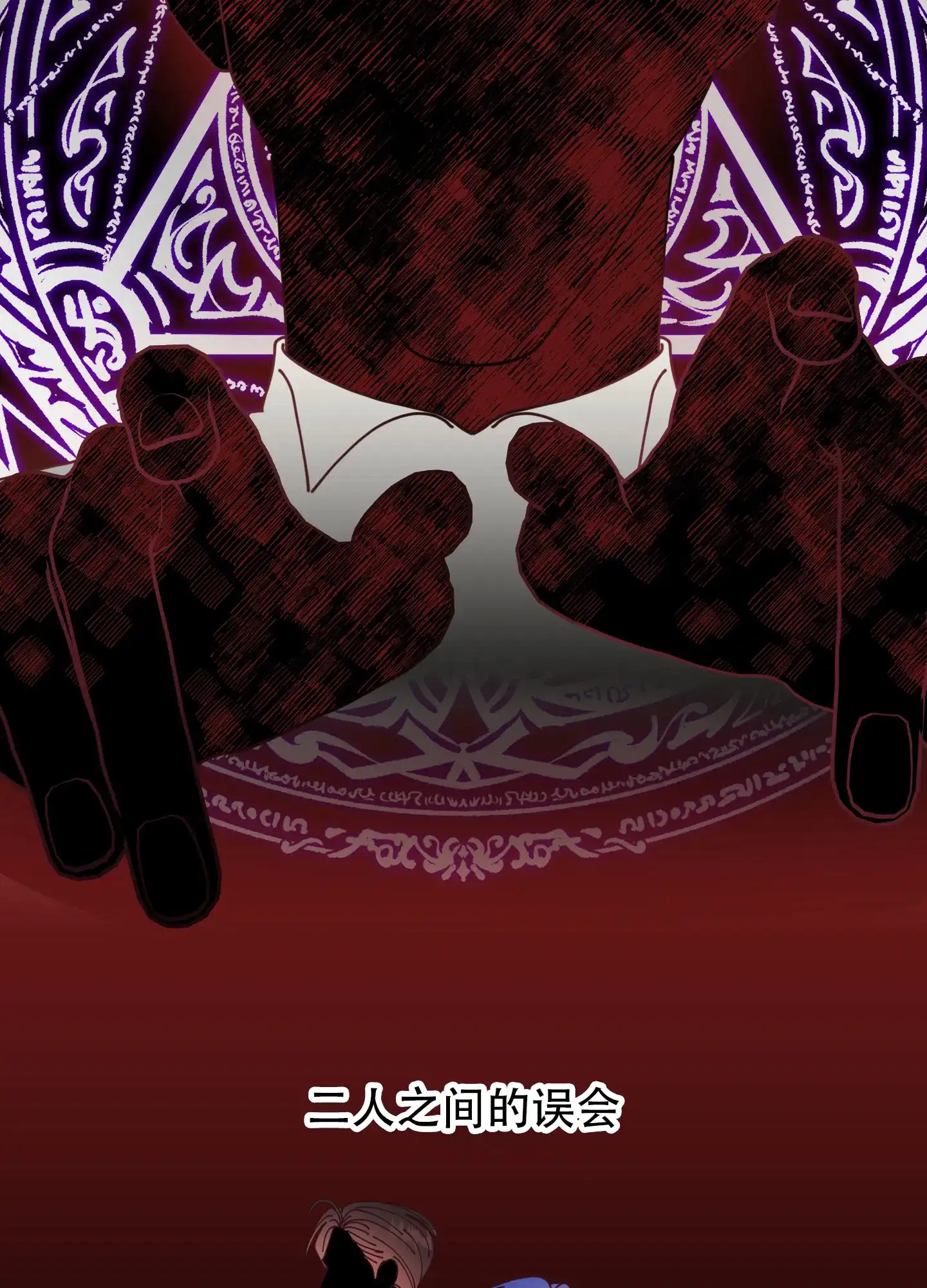 《穿书攻略》第3话 第15页
