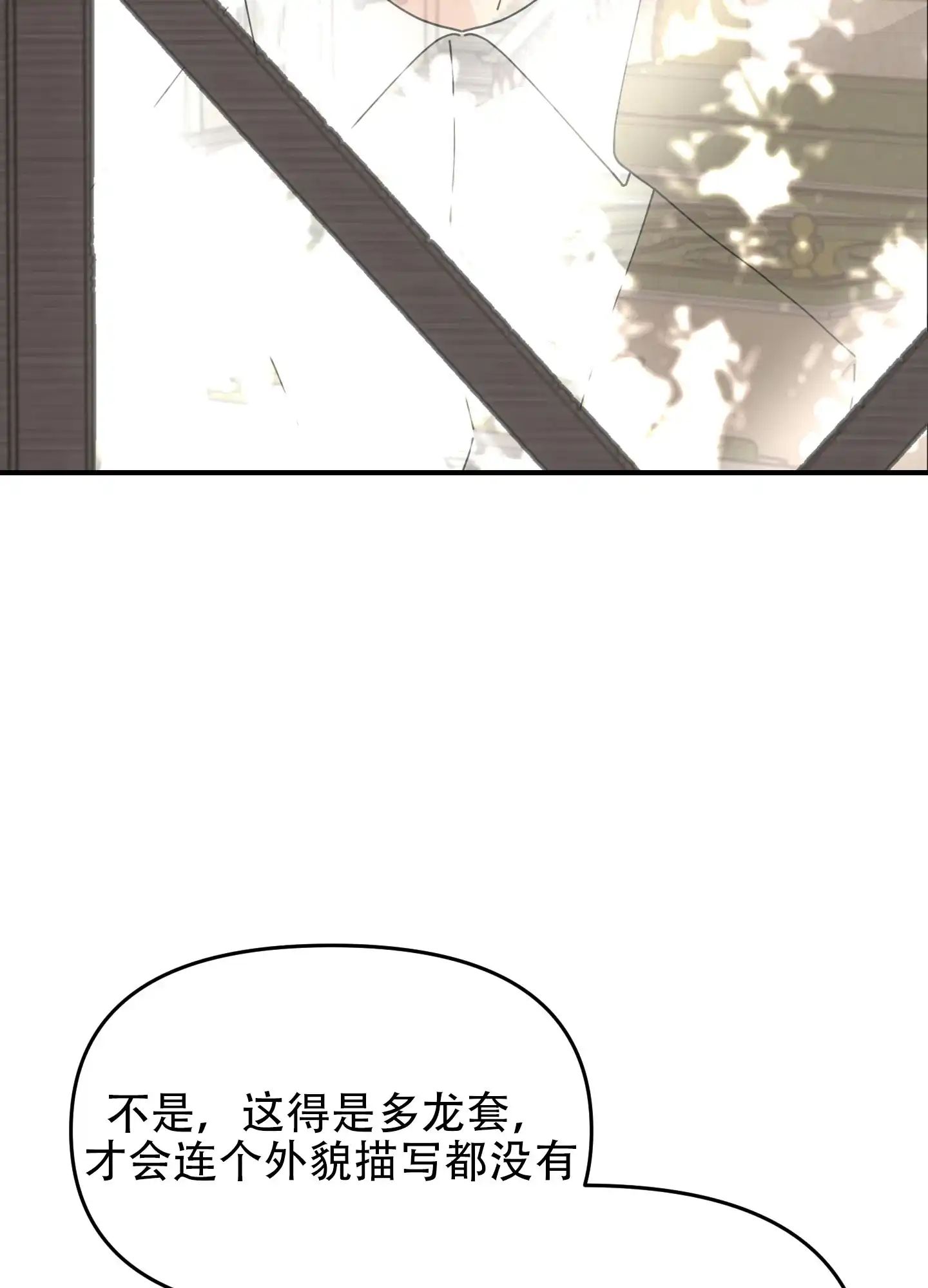 《穿书攻略》第3话 第44页