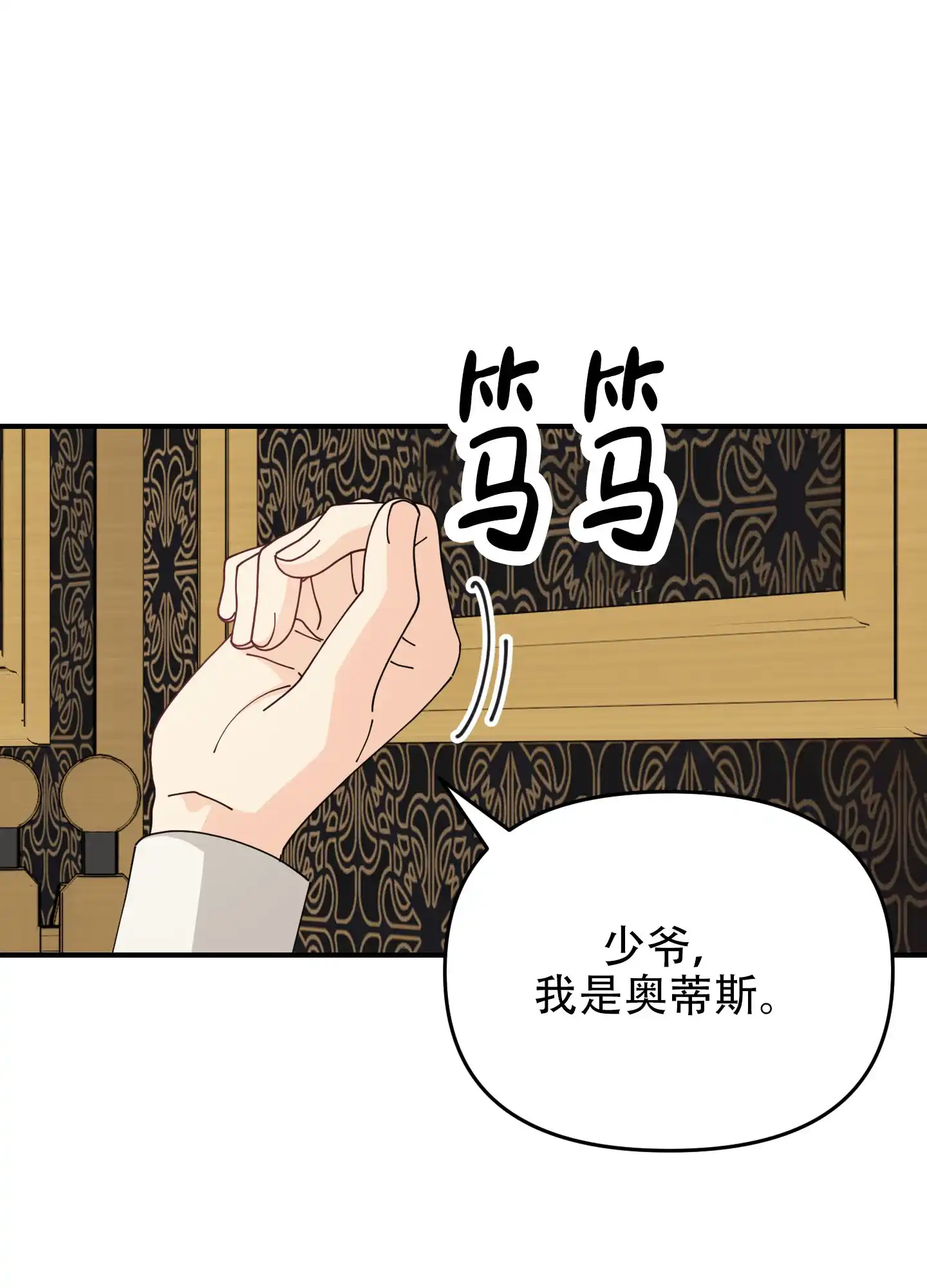 《穿书攻略》第3话 第52页