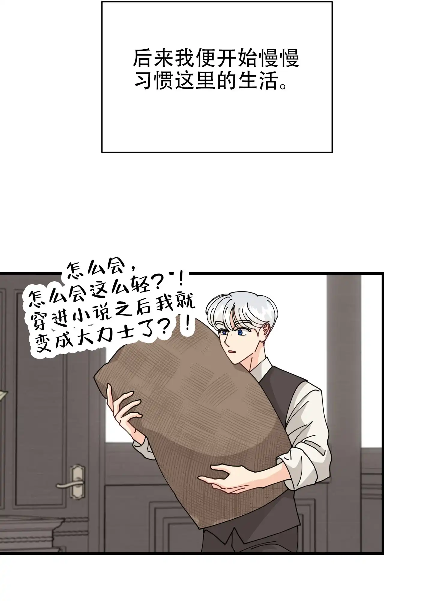 《穿书攻略》第3话 第35页