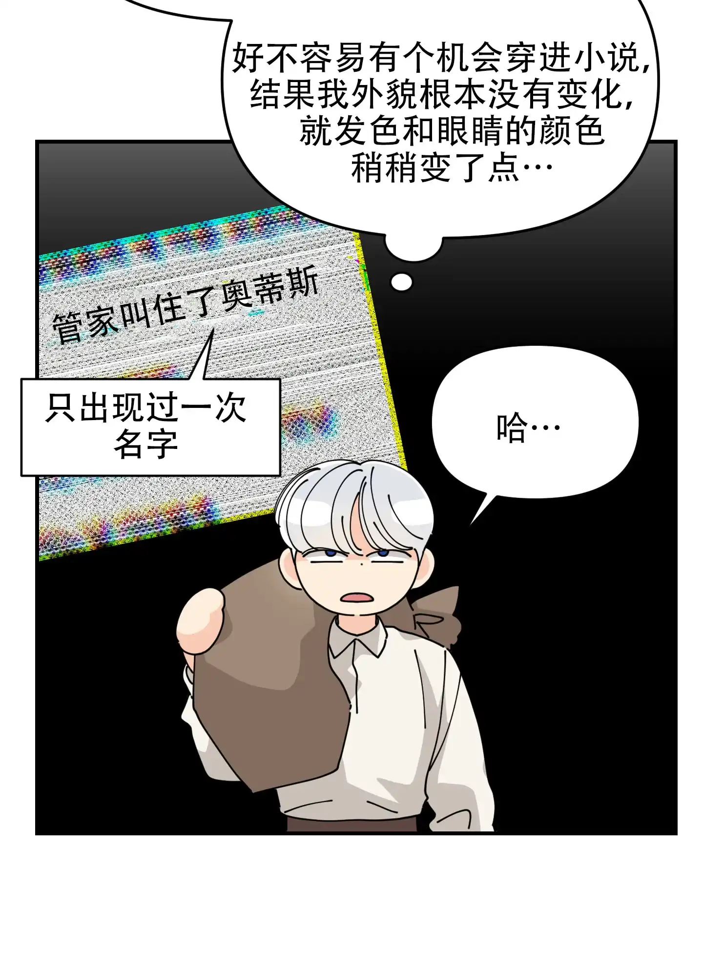 《穿书攻略》第3话 第45页